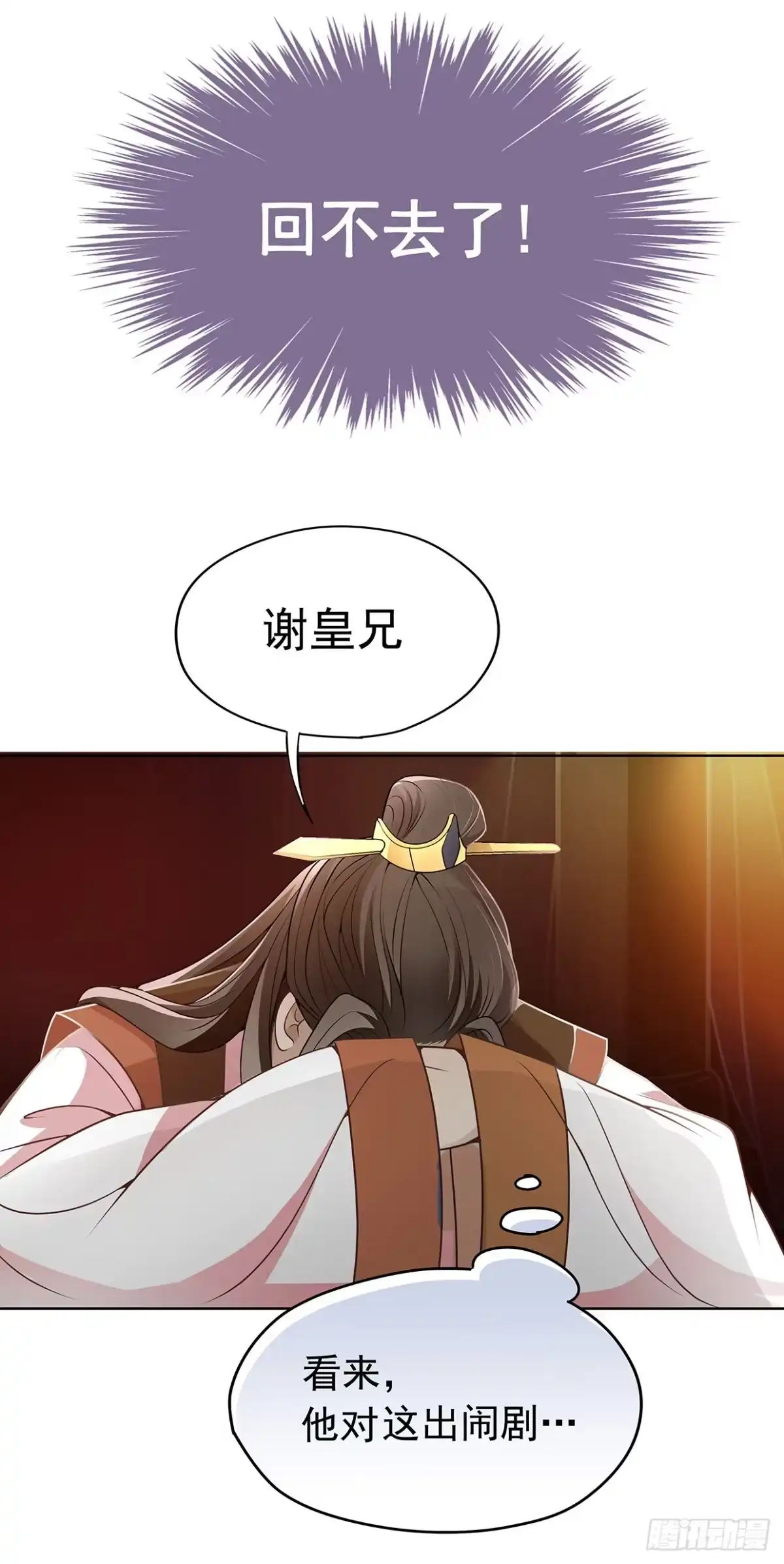 《王妃好威武》兄弟之间 第25页
