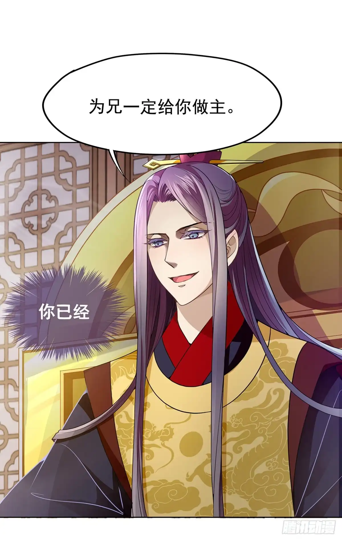 《王妃好威武》兄弟之间 第24页