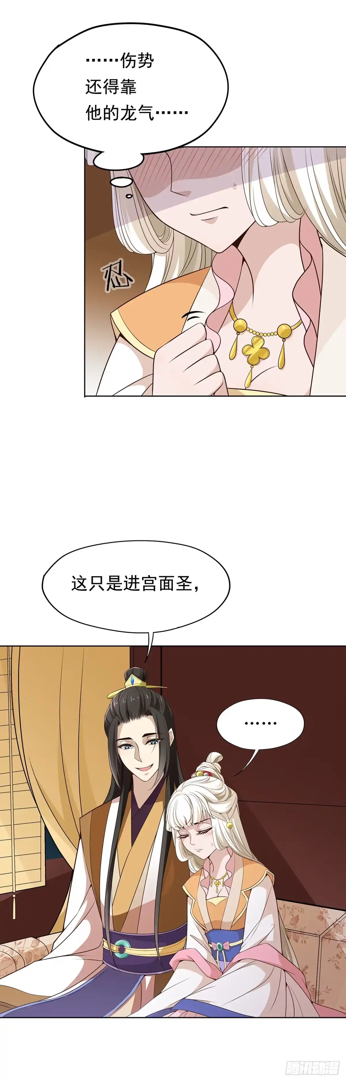 《王妃好威武》可以依靠我 第20页