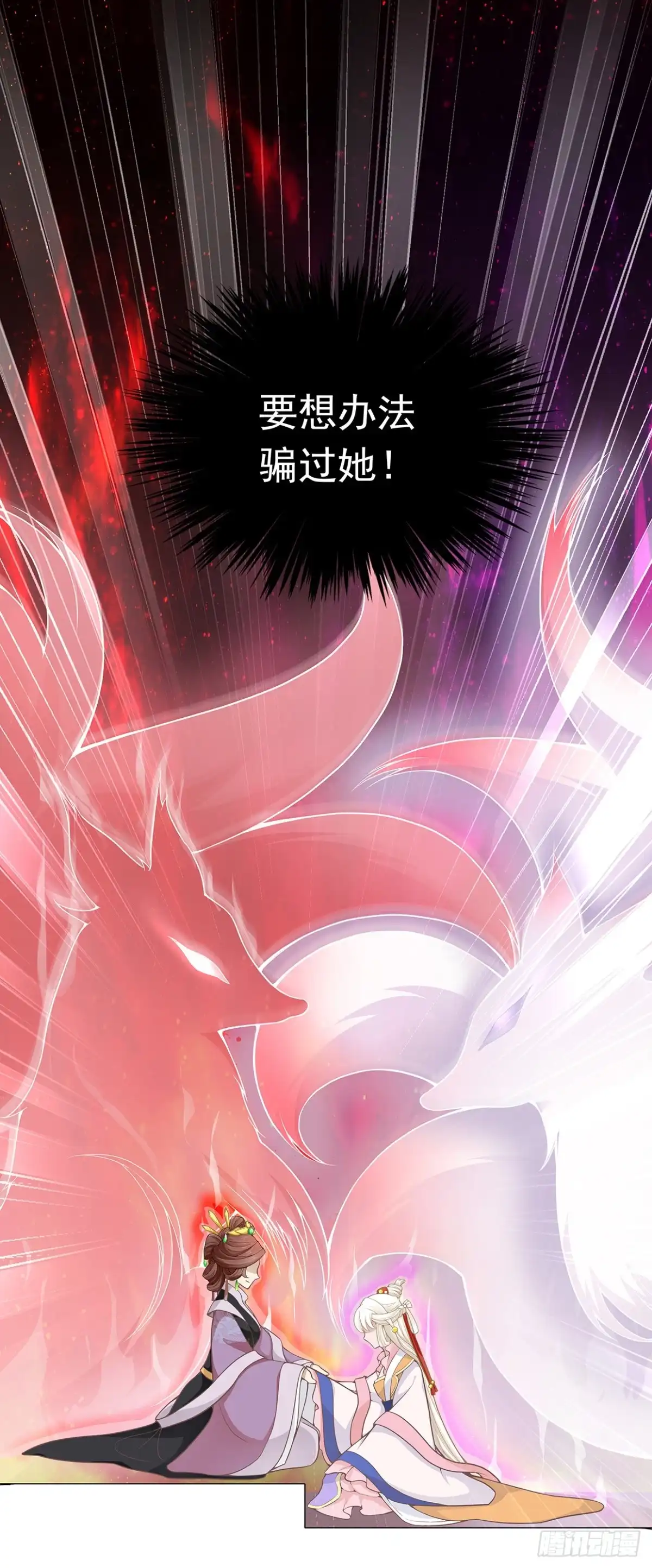 《王妃好威武》可以依靠我 第10页