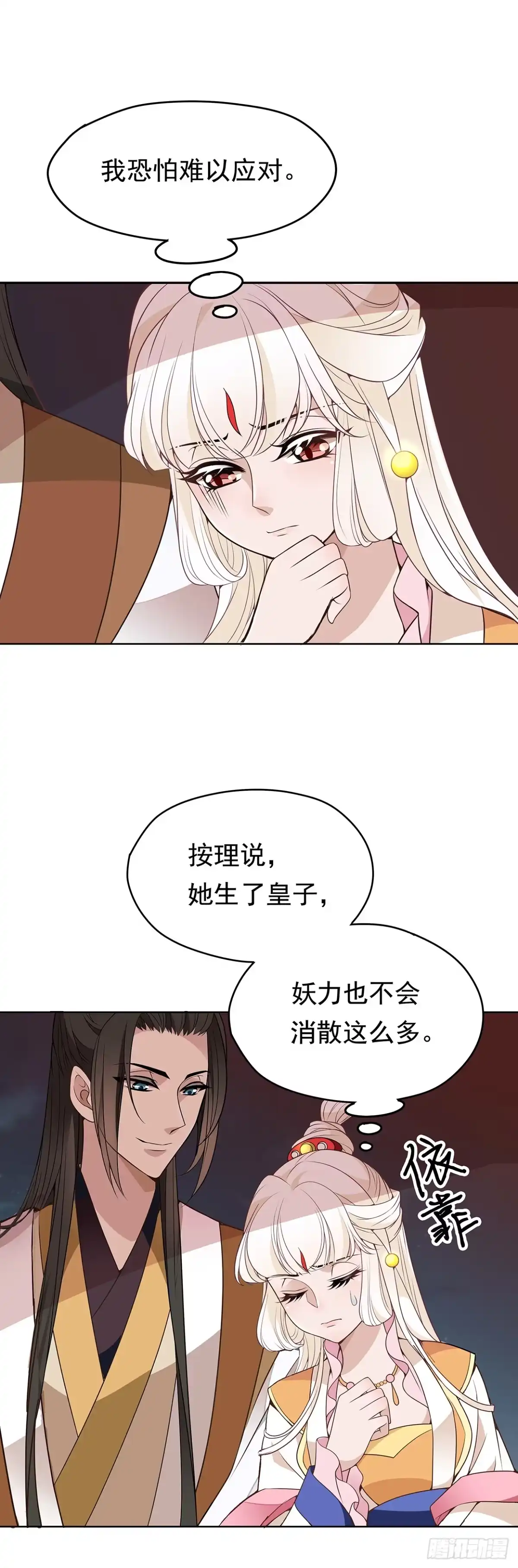 《王妃好威武》可以依靠我 第16页