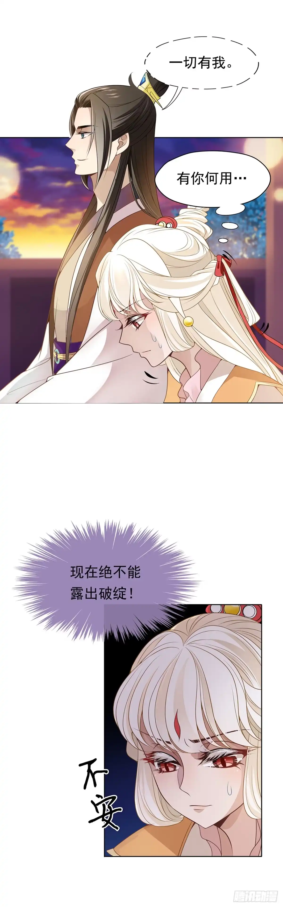 《王妃好威武》可以依靠我 第5页
