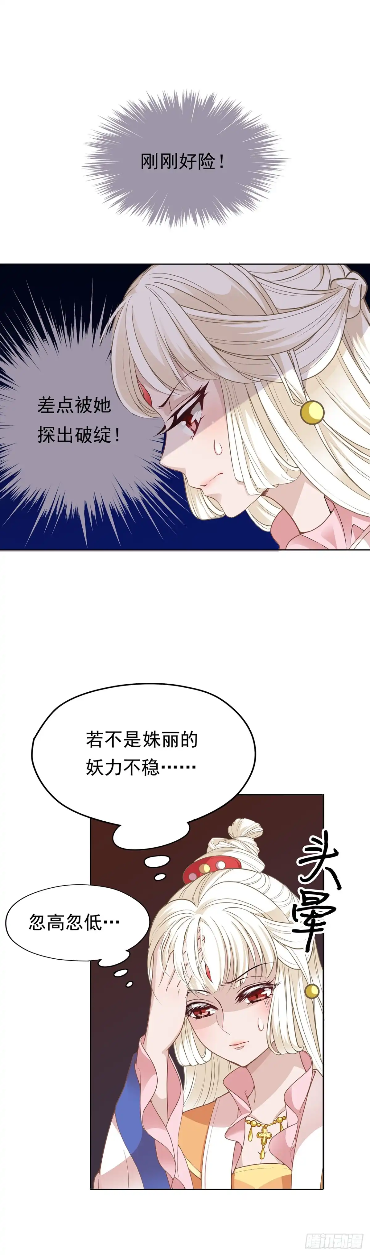《王妃好威武》可以依靠我 第15页