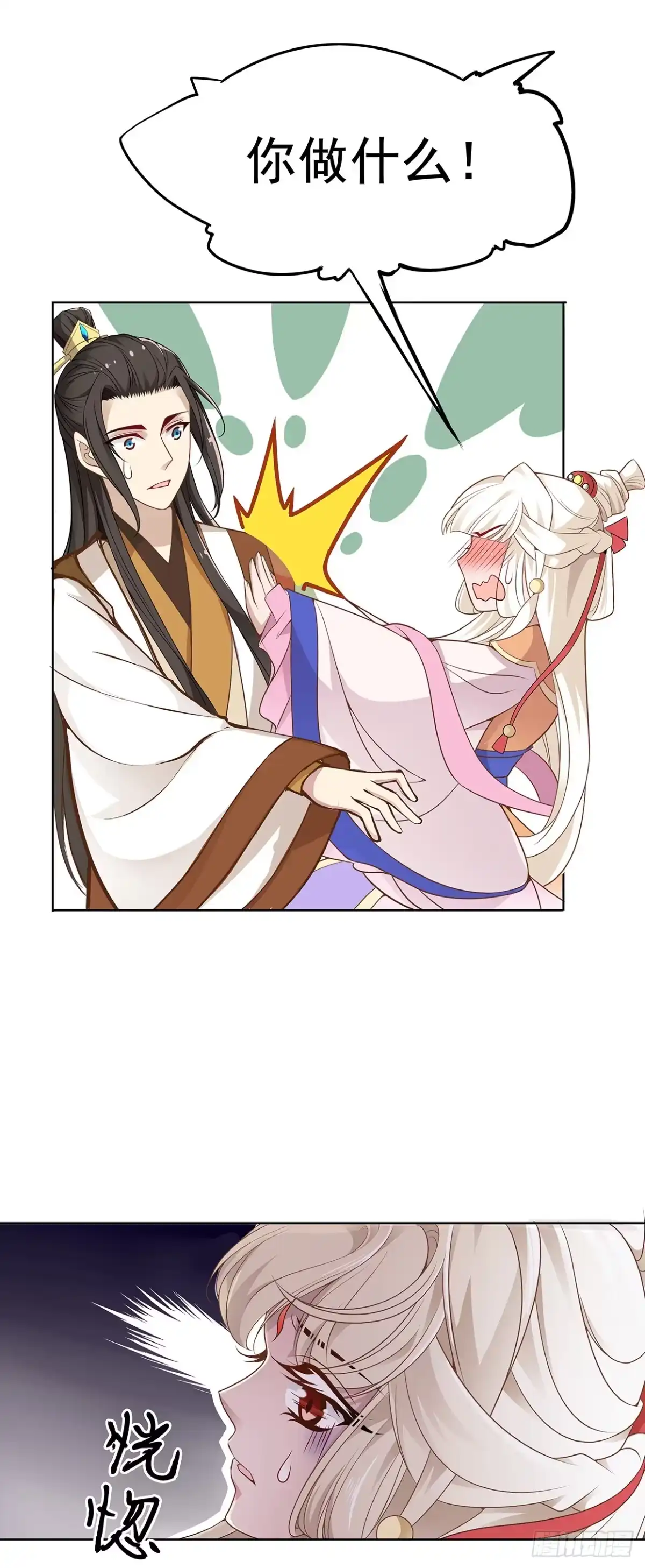 《王妃好威武》可以依靠我 第28页