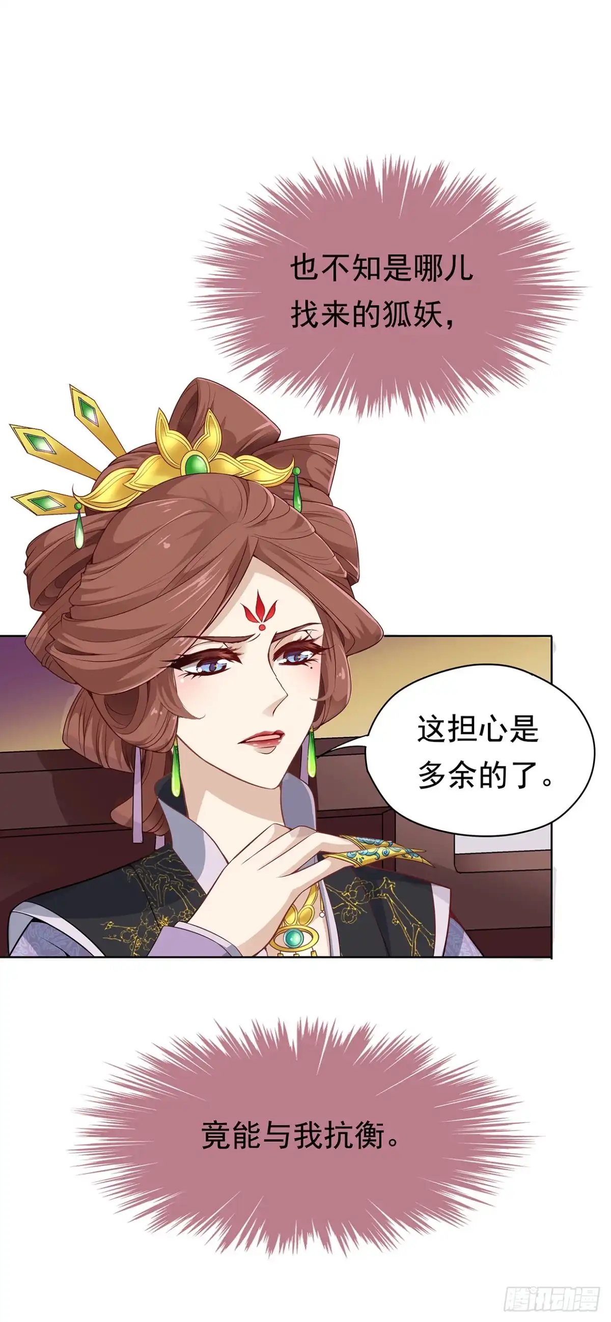 《王妃好威武》可以依靠我 第24页