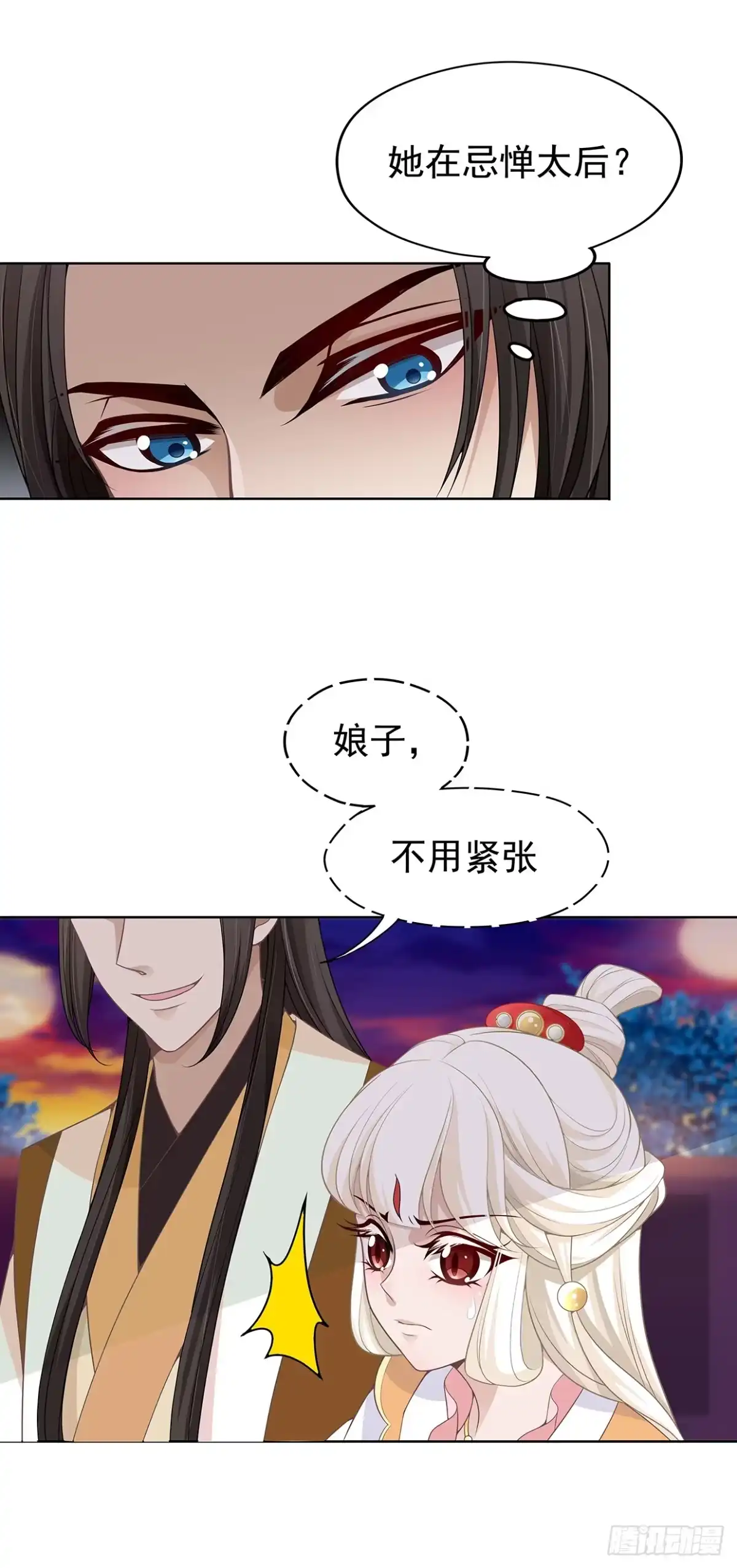 《王妃好威武》可以依靠我 第4页