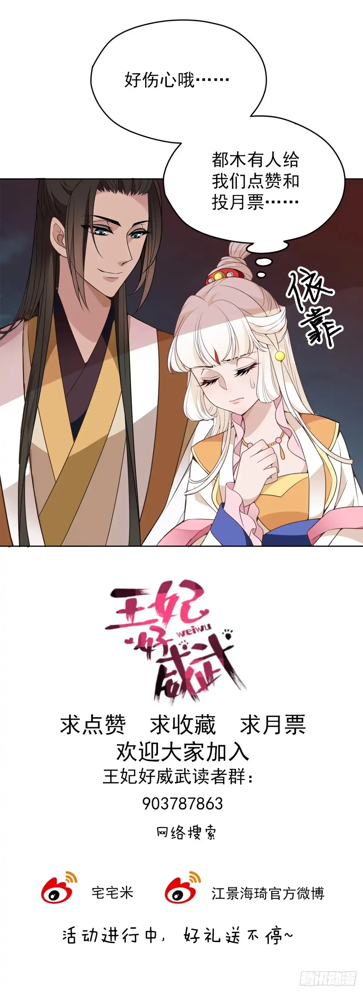 《王妃好威武》可以依靠我 第33页