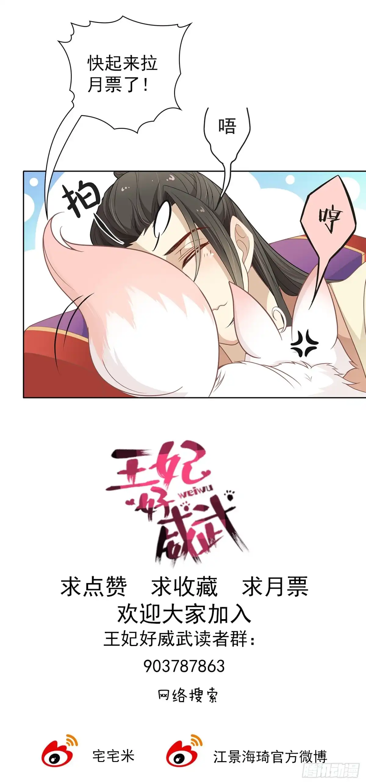 《王妃好威武》最讨厌被叫狐狸精 第35页