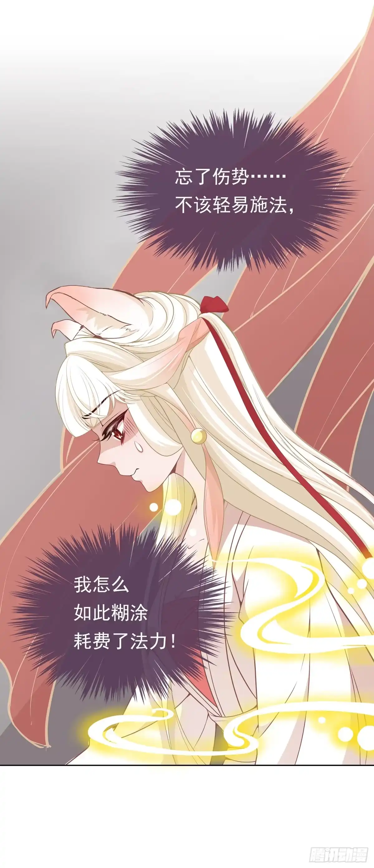 《王妃好威武》最讨厌被叫狐狸精 第24页