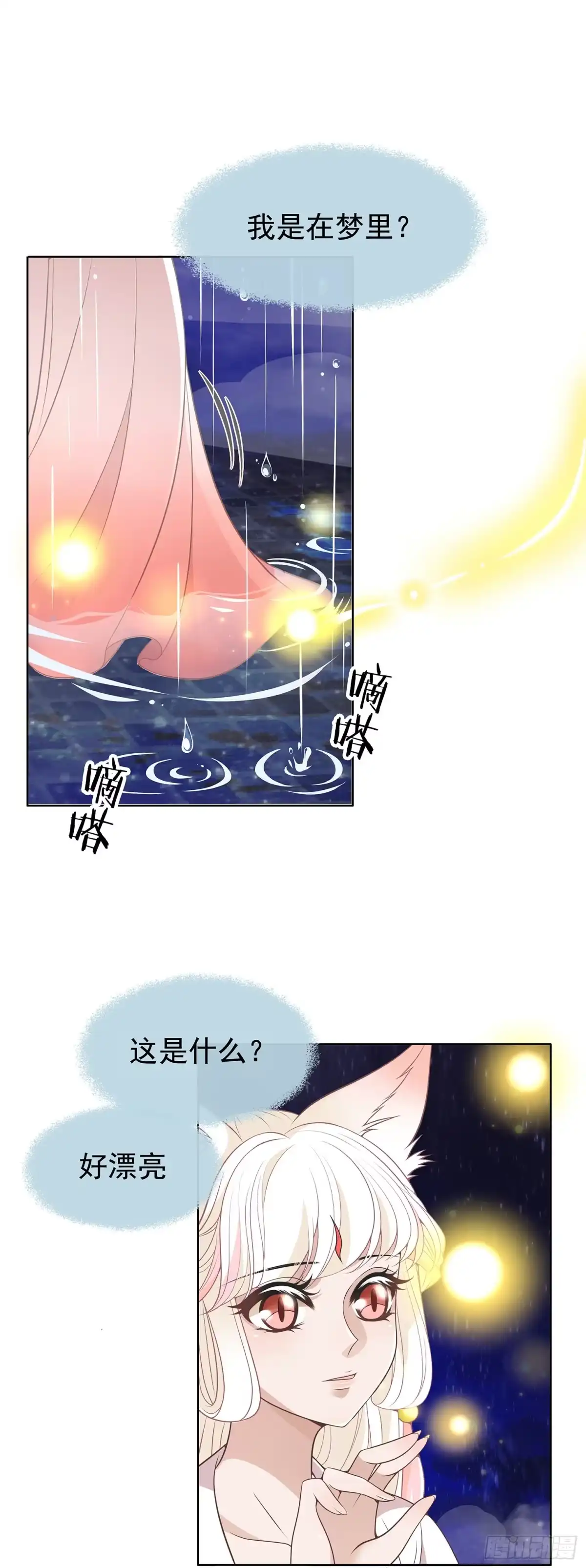 《王妃好威武》最讨厌被叫狐狸精 第4页