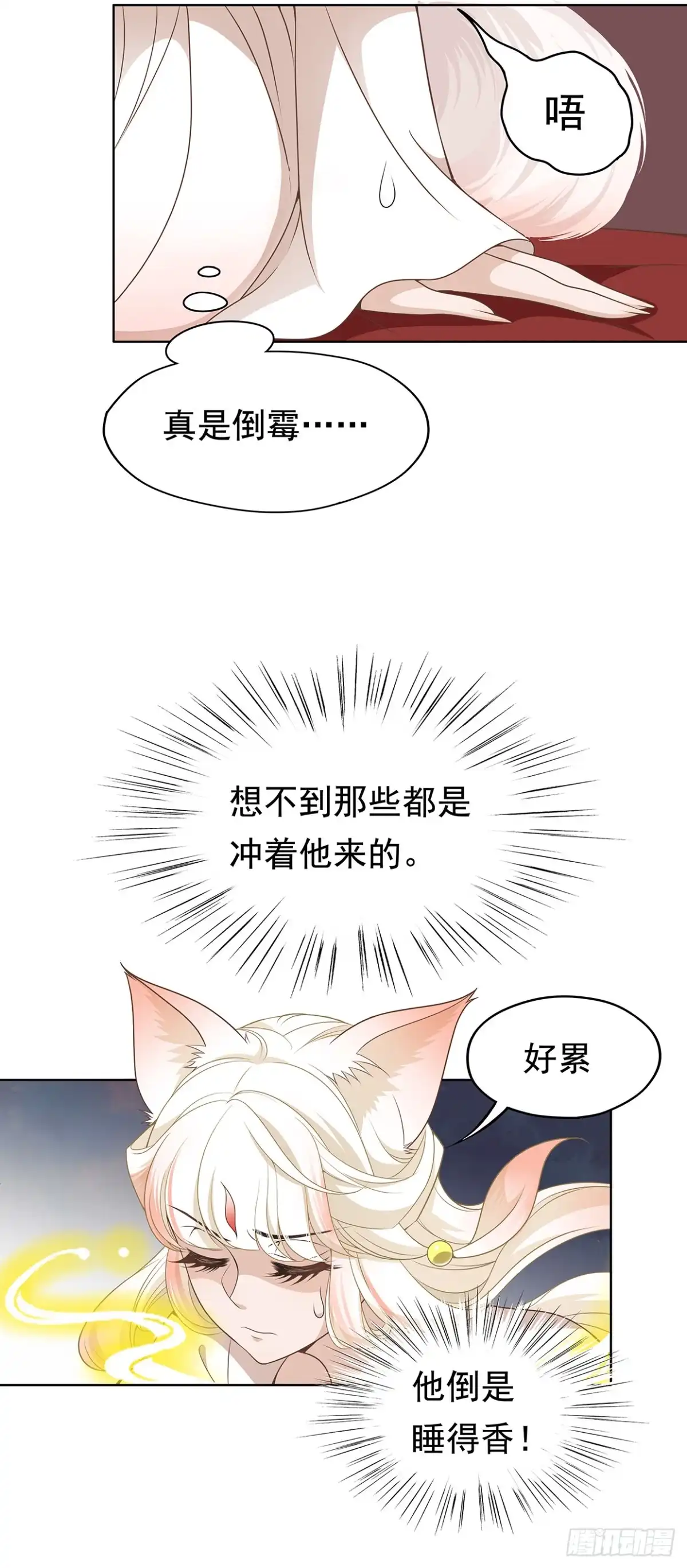 《王妃好威武》最讨厌被叫狐狸精 第27页