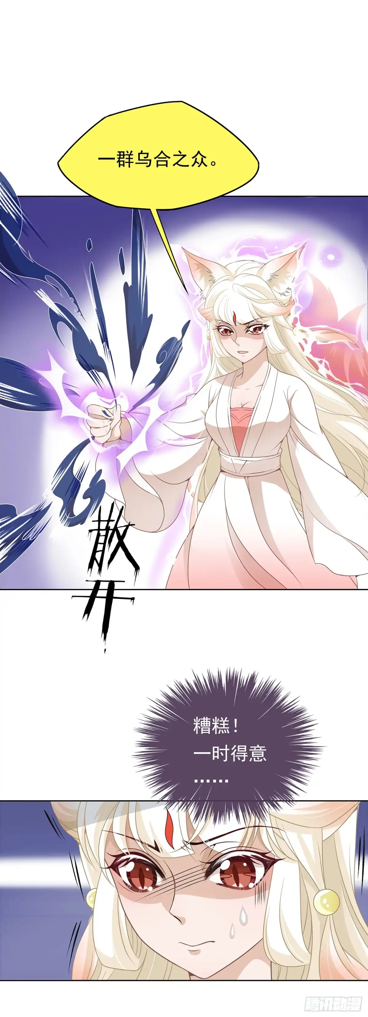 《王妃好威武》最讨厌被叫狐狸精 第23页