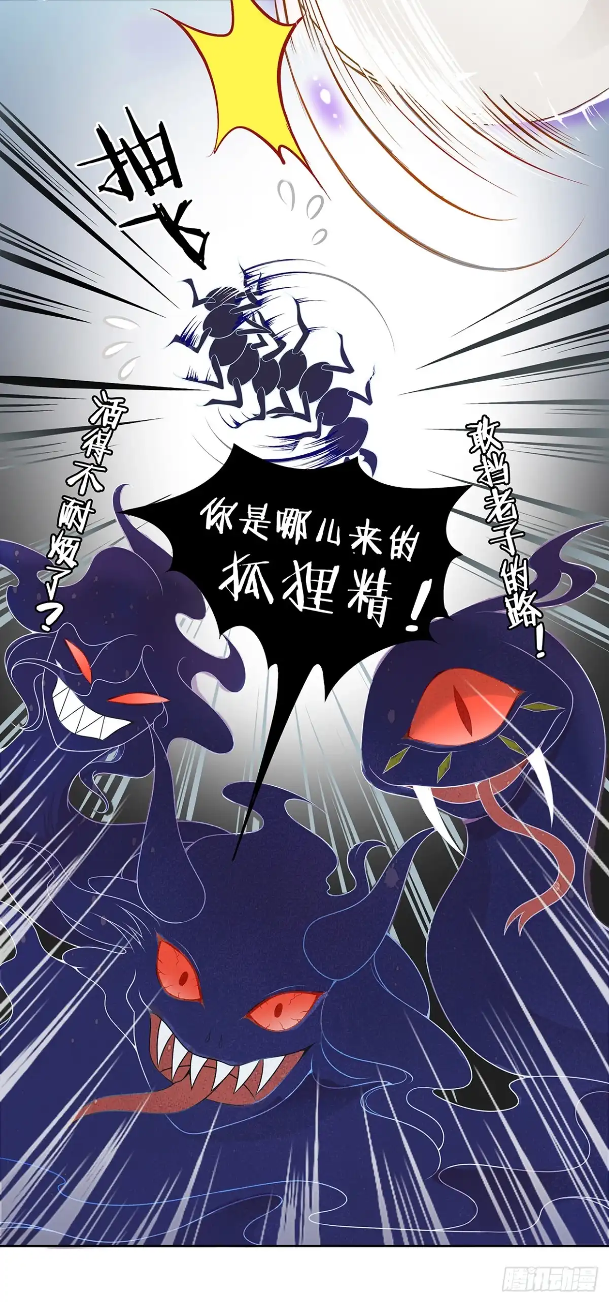 《王妃好威武》最讨厌被叫狐狸精 第15页