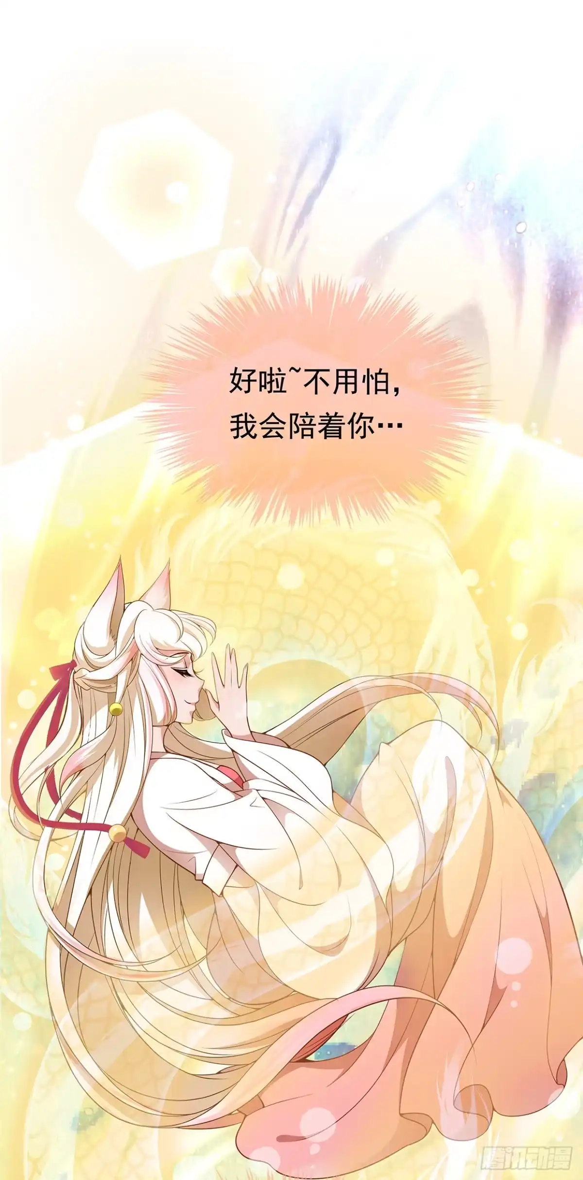 《王妃好威武》最讨厌被叫狐狸精 第33页
