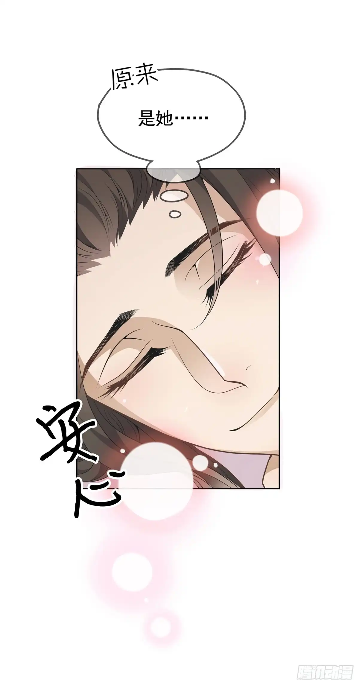 《王妃好威武》最讨厌被叫狐狸精 第22页