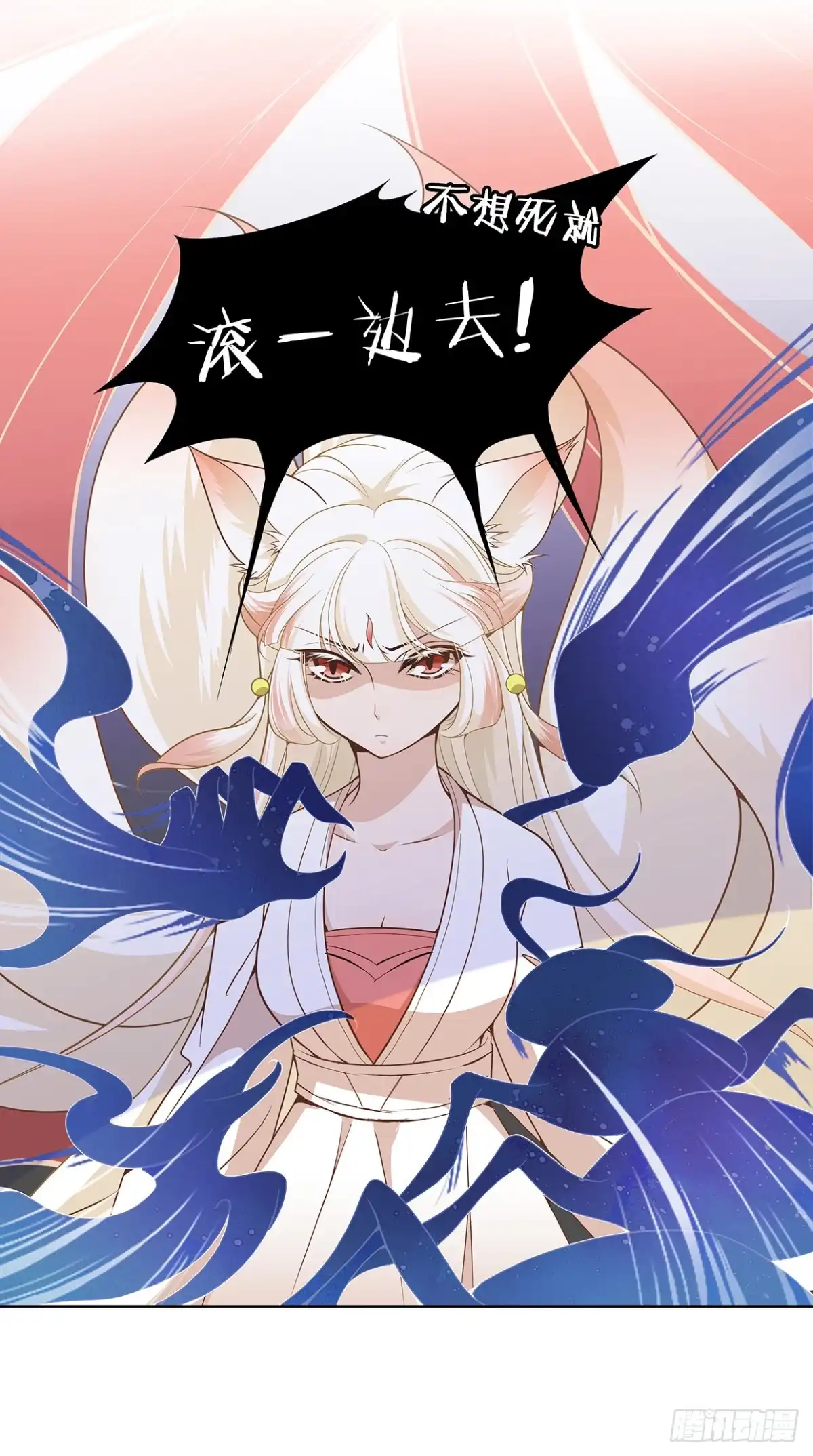 《王妃好威武》最讨厌被叫狐狸精 第16页