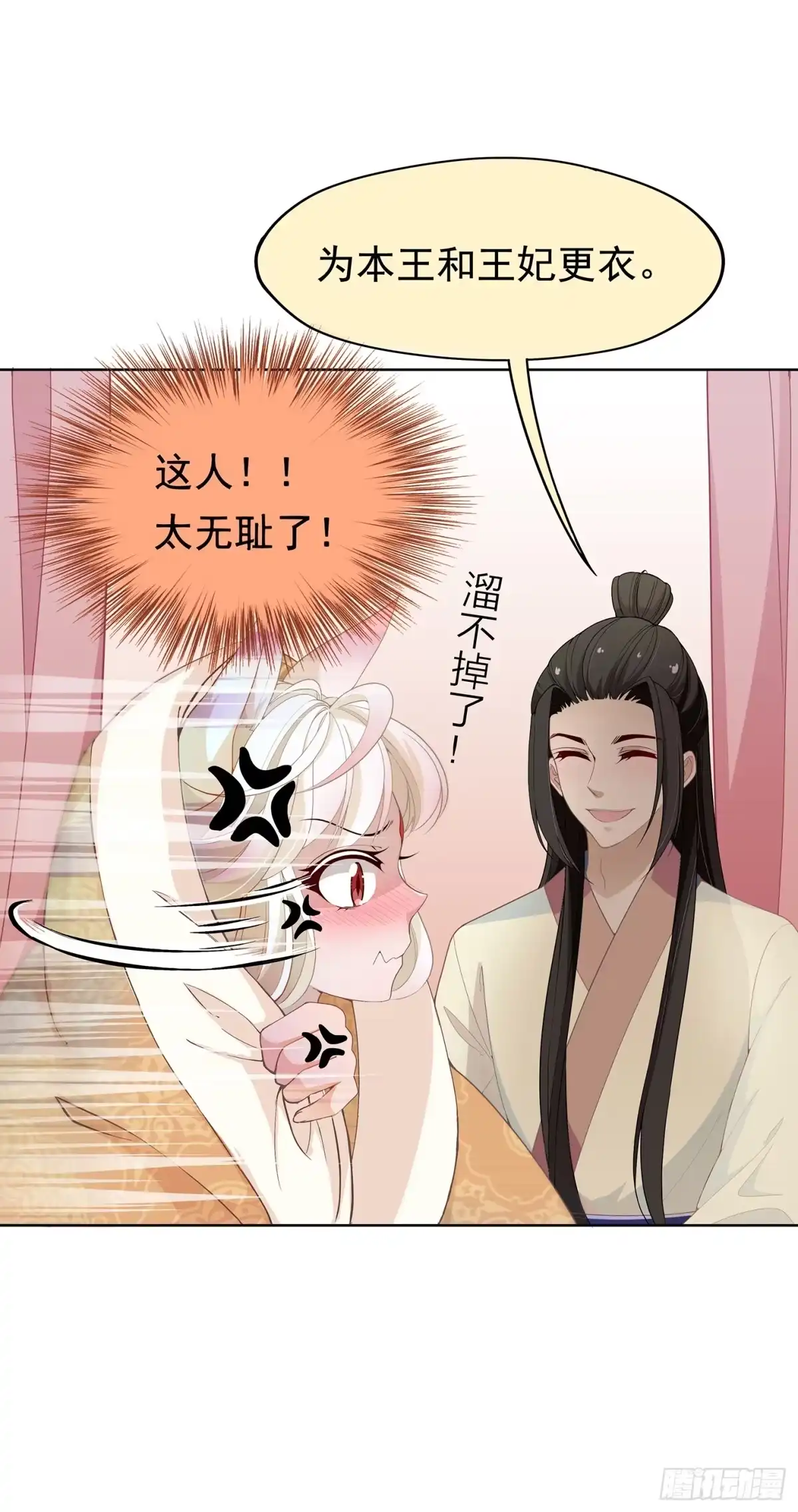 《王妃好威武》你要对本王负责啊 第24页