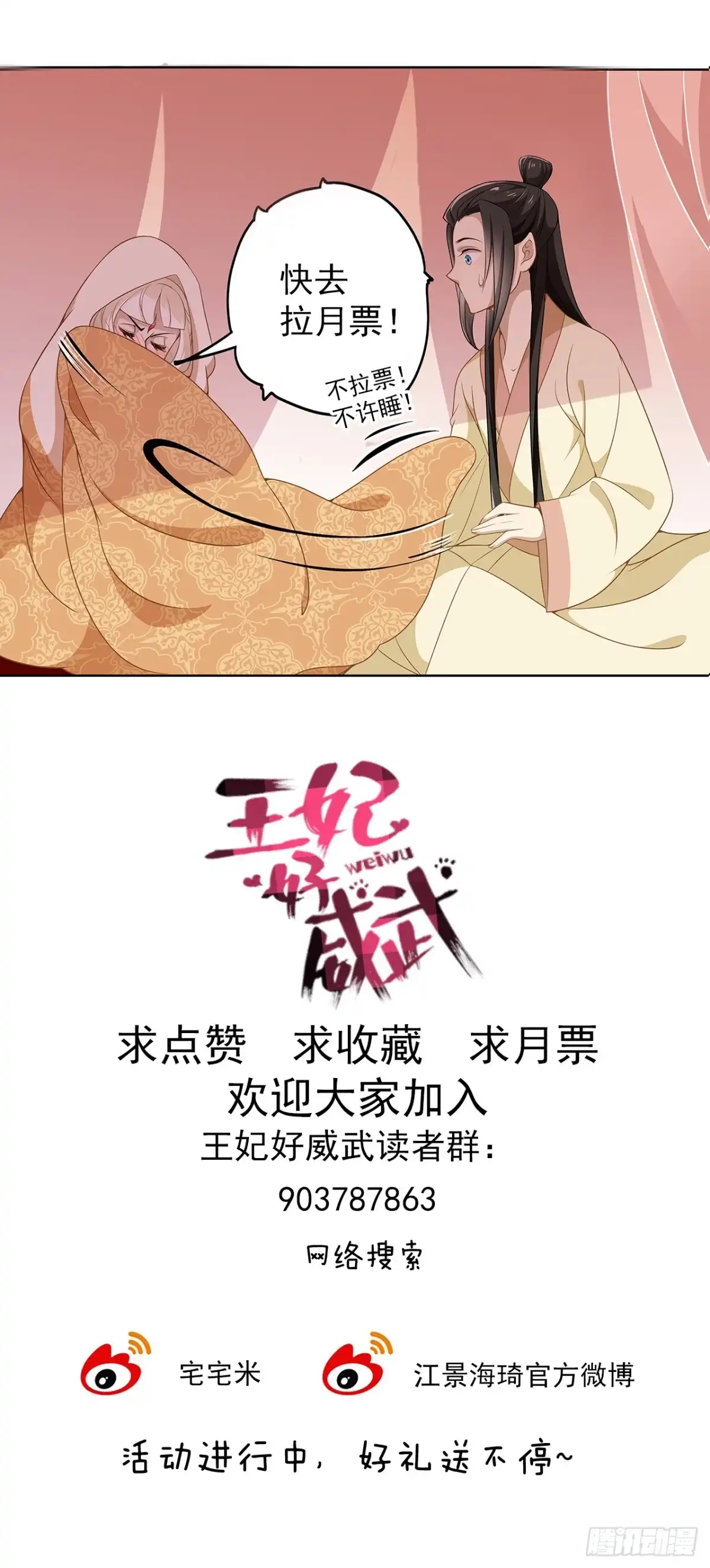 《王妃好威武》你要对本王负责啊 第31页
