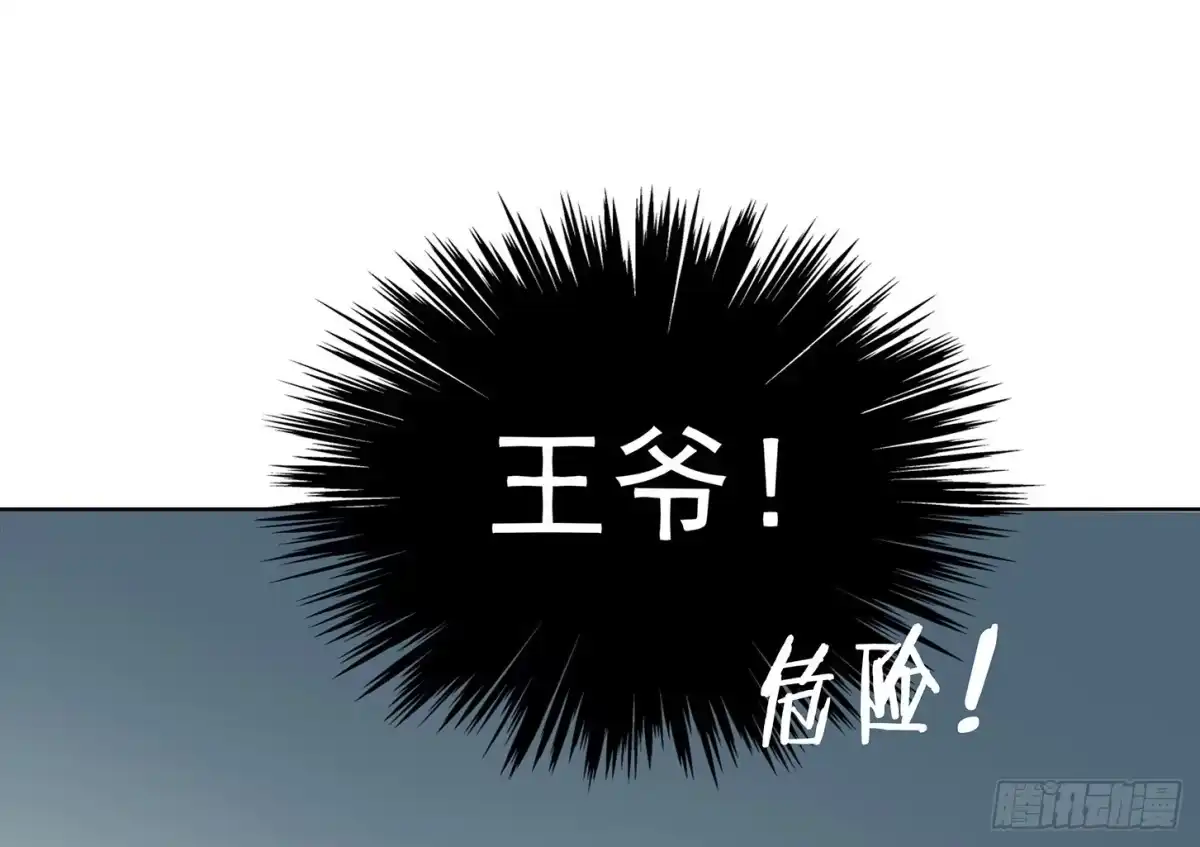 《王妃好威武》你要对本王负责啊 第28页