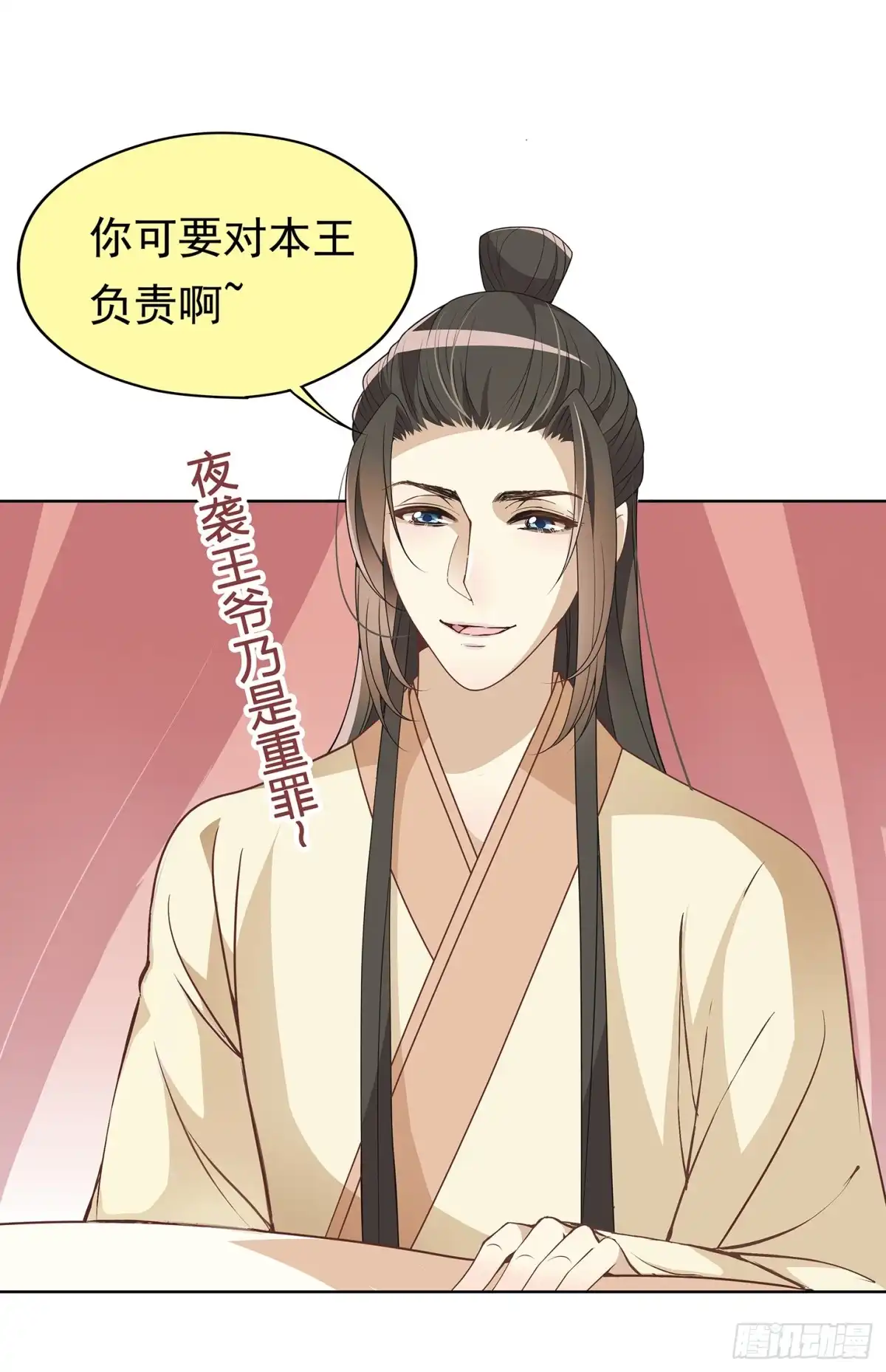 《王妃好威武》你要对本王负责啊 第14页