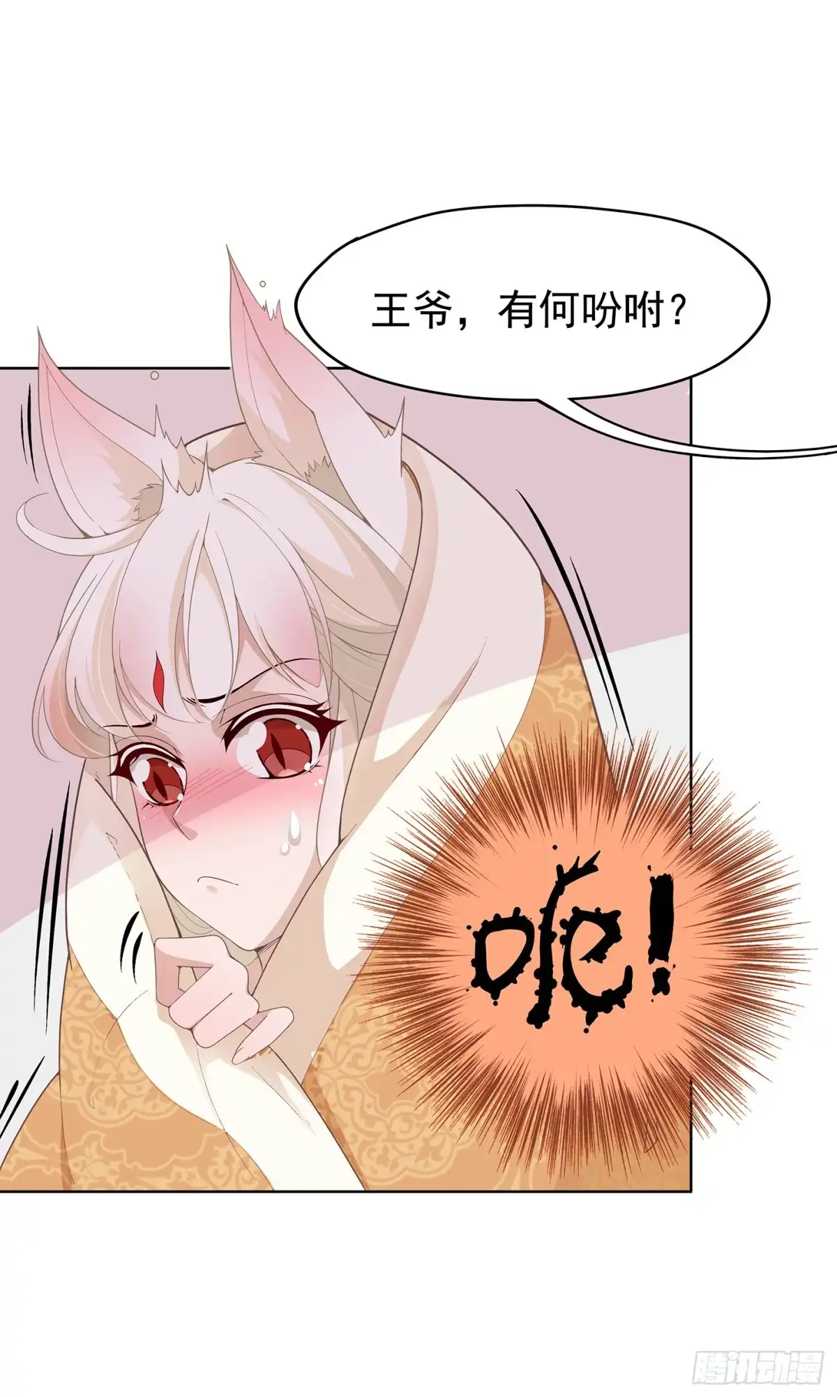 《王妃好威武》你要对本王负责啊 第23页