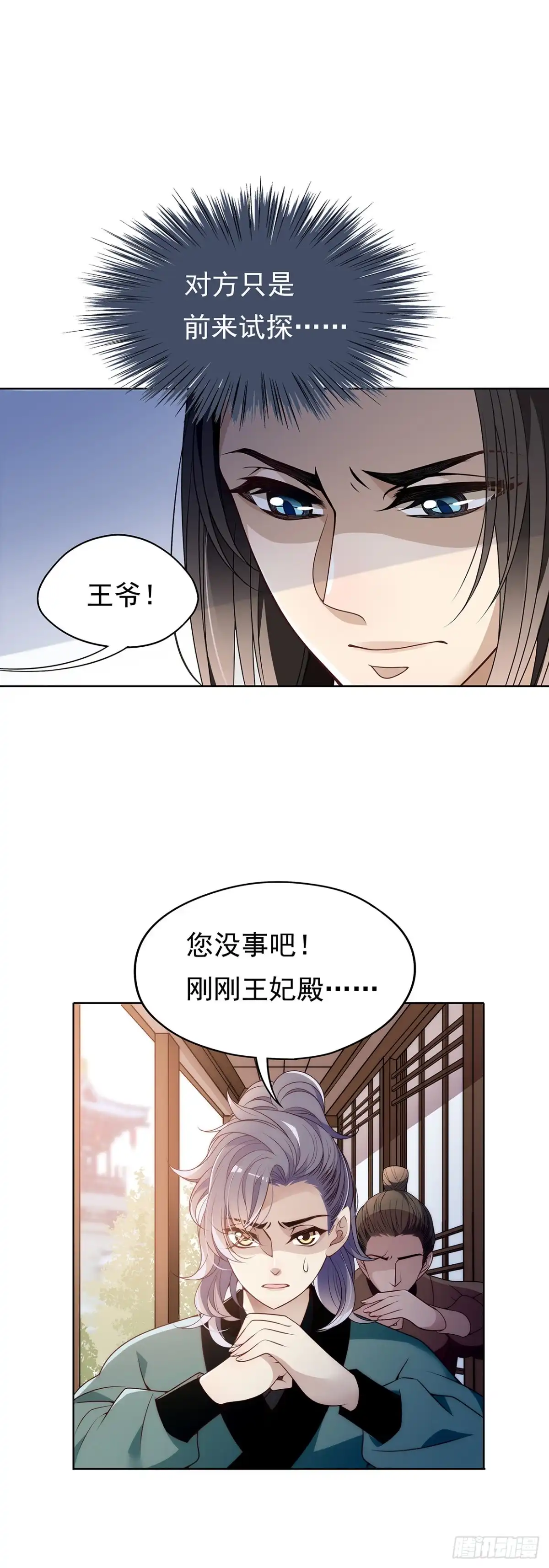 《王妃好威武》危险的味道 第15页