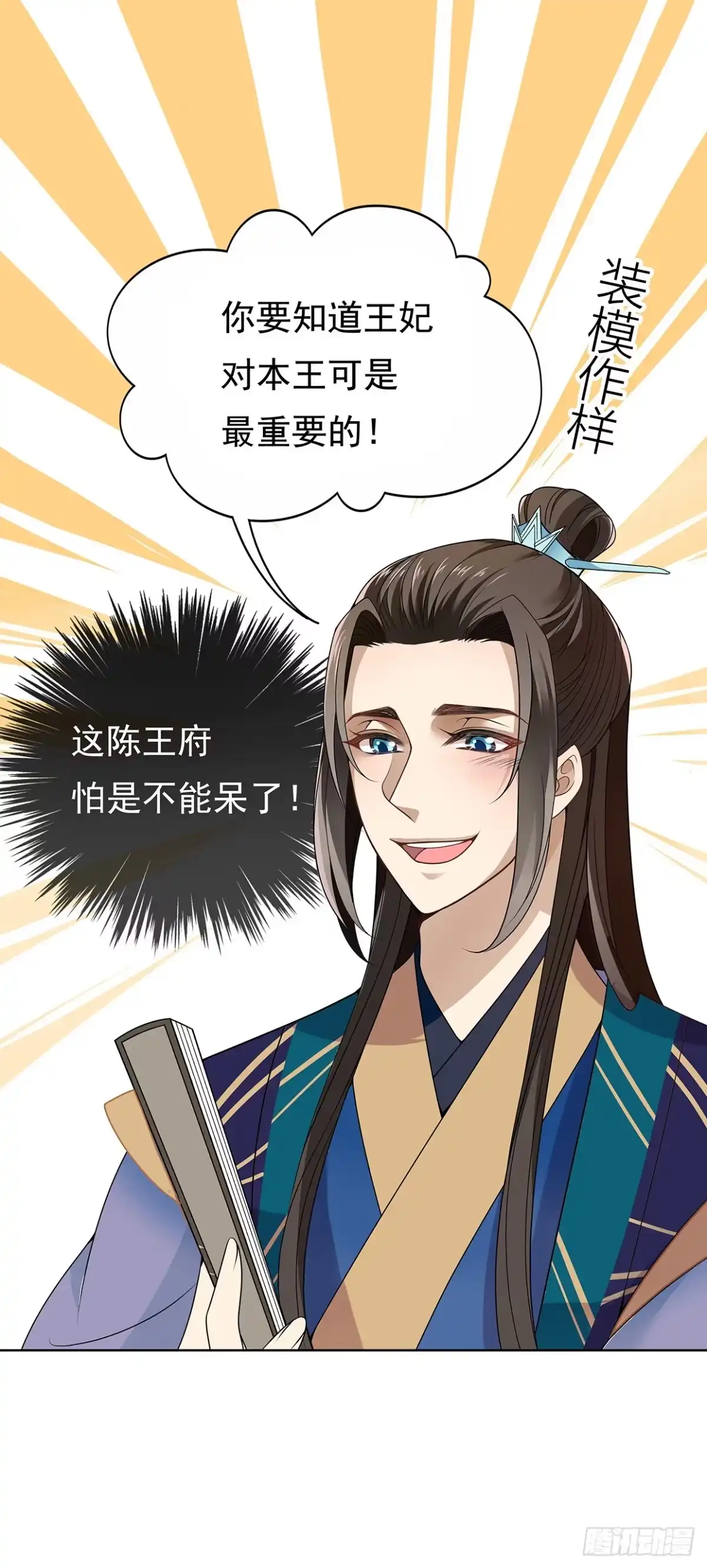 《王妃好威武》危险的味道 第24页