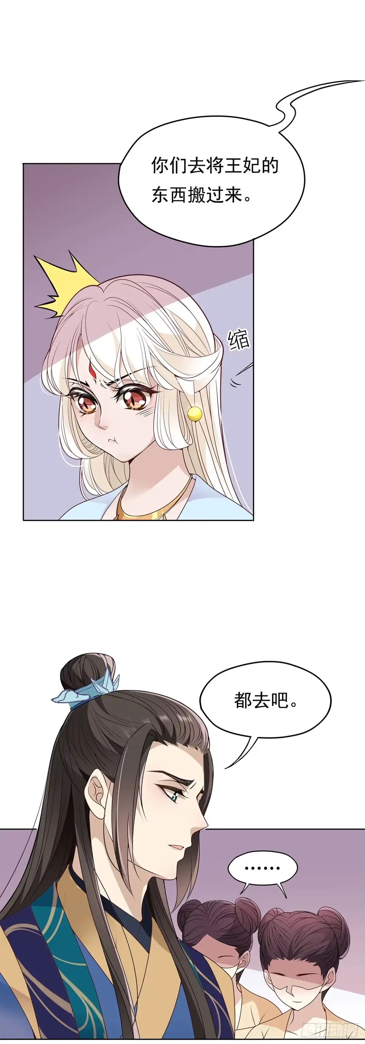 《王妃好威武》危险的味道 第5页