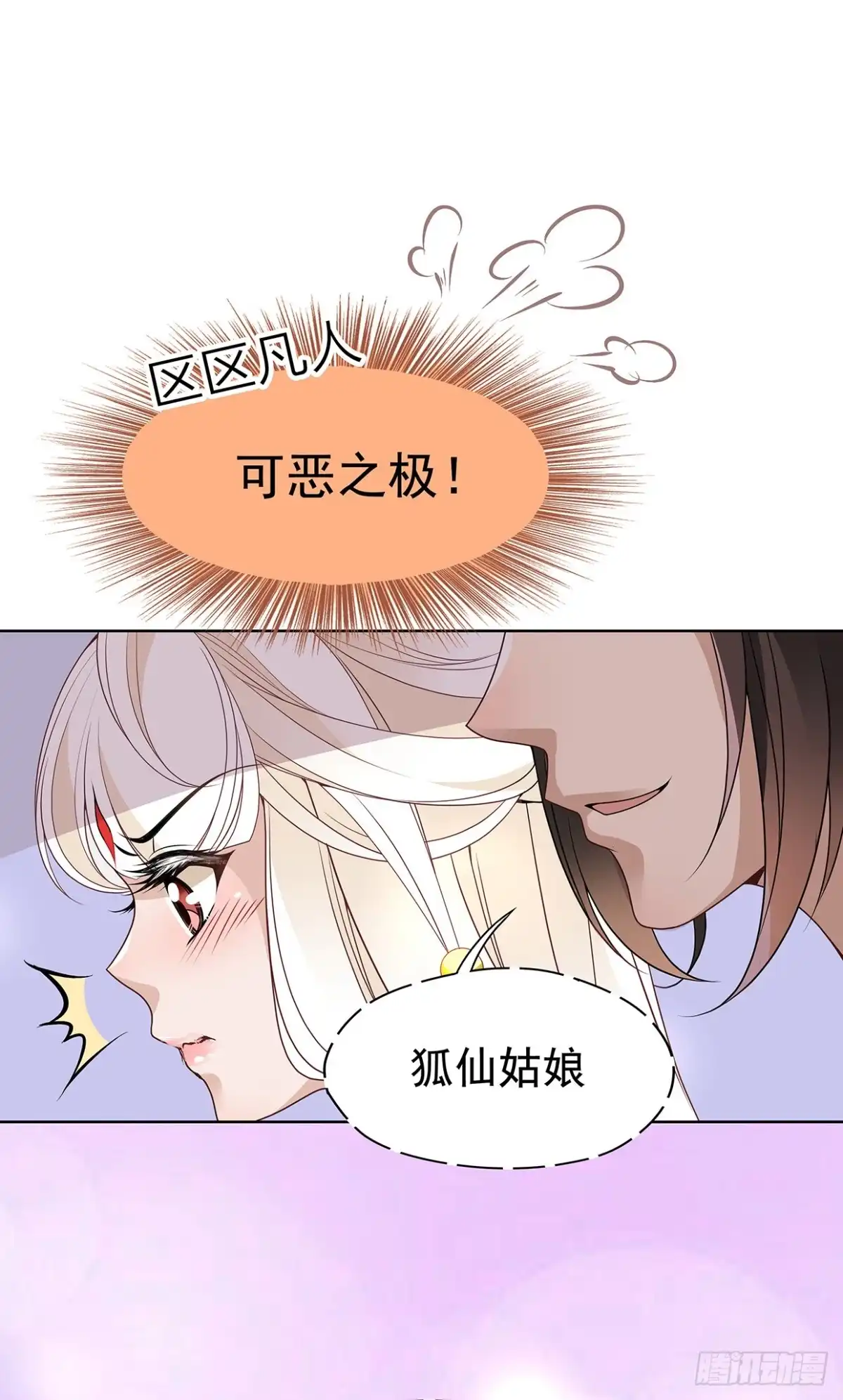 《王妃好威武》危险的味道 第8页