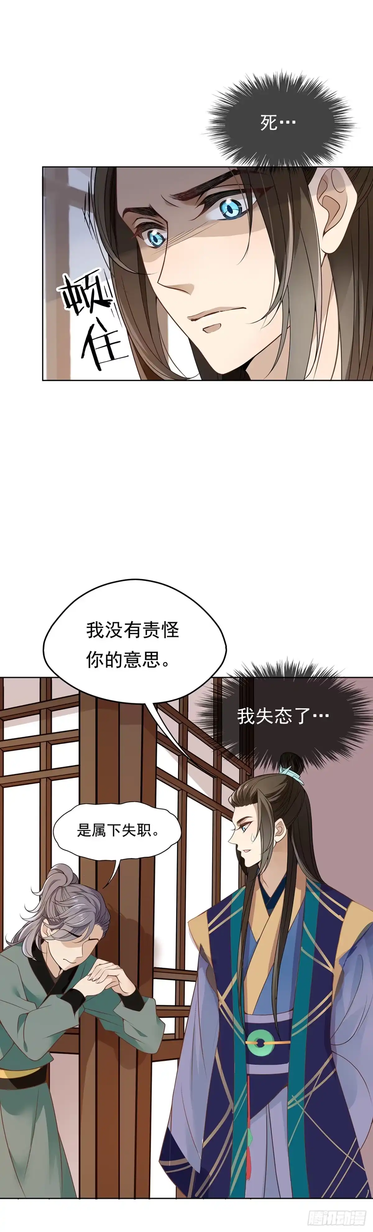 《王妃好威武》危险的味道 第17页