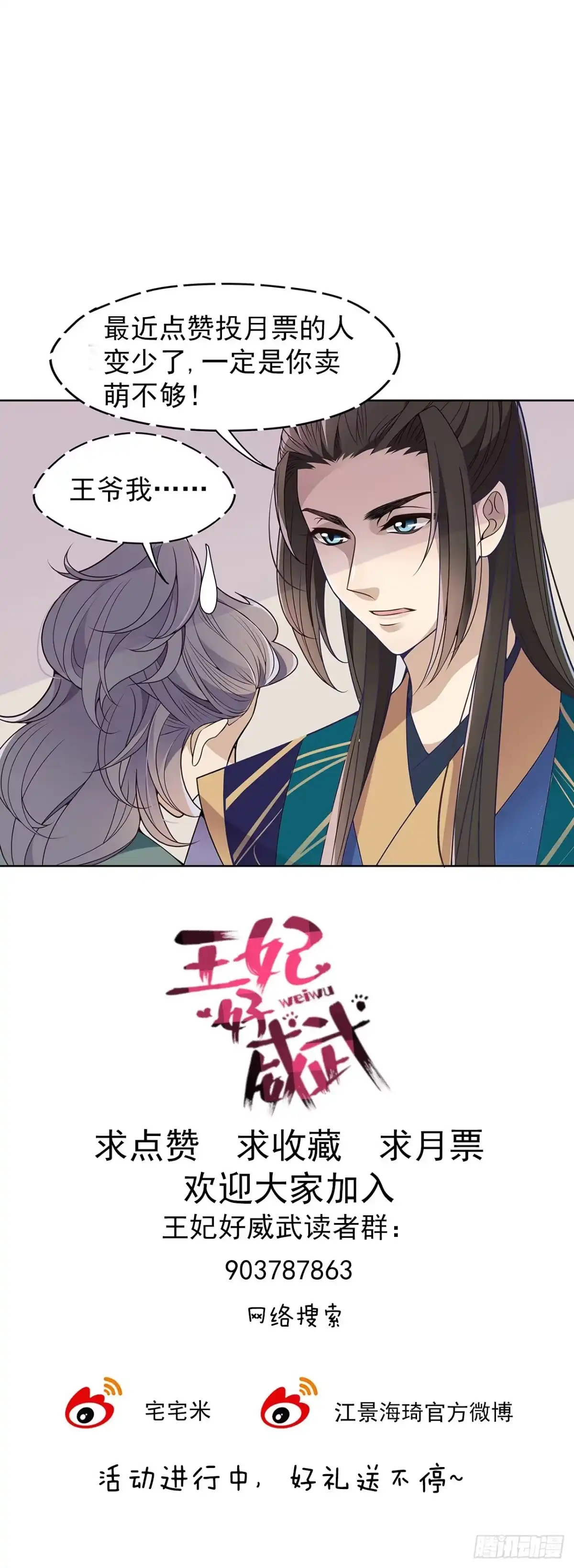 《王妃好威武》危险的味道 第21页