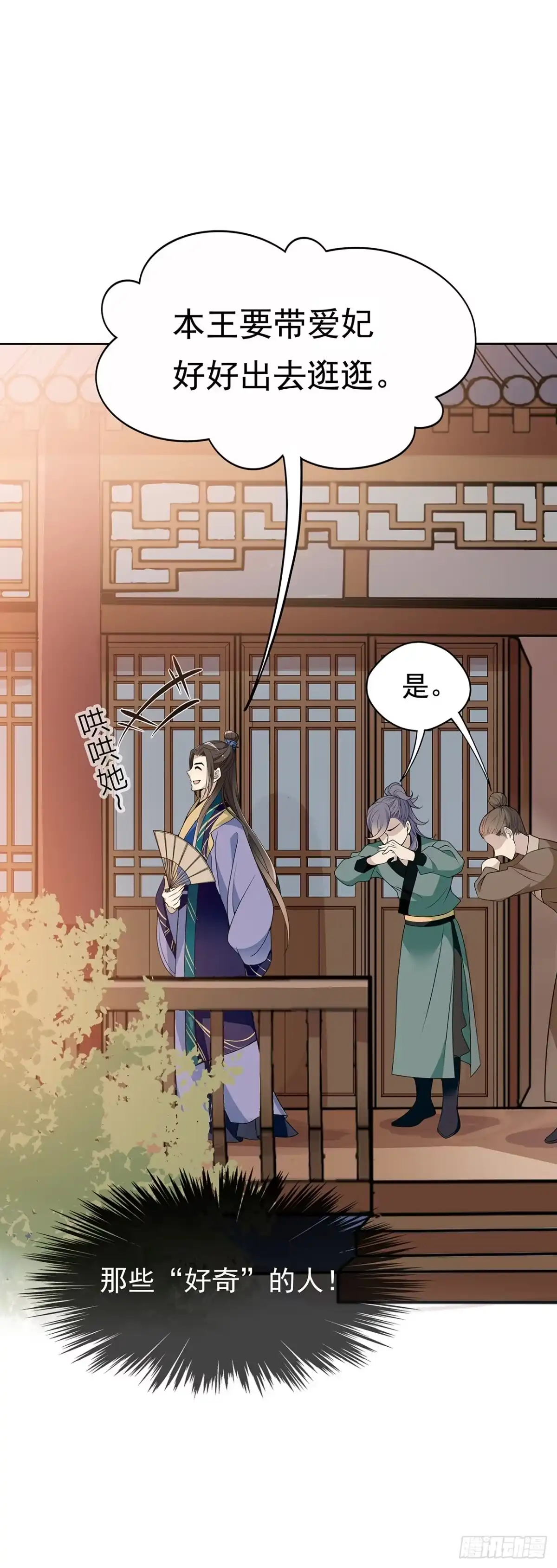 《王妃好威武》危险的味道 第19页