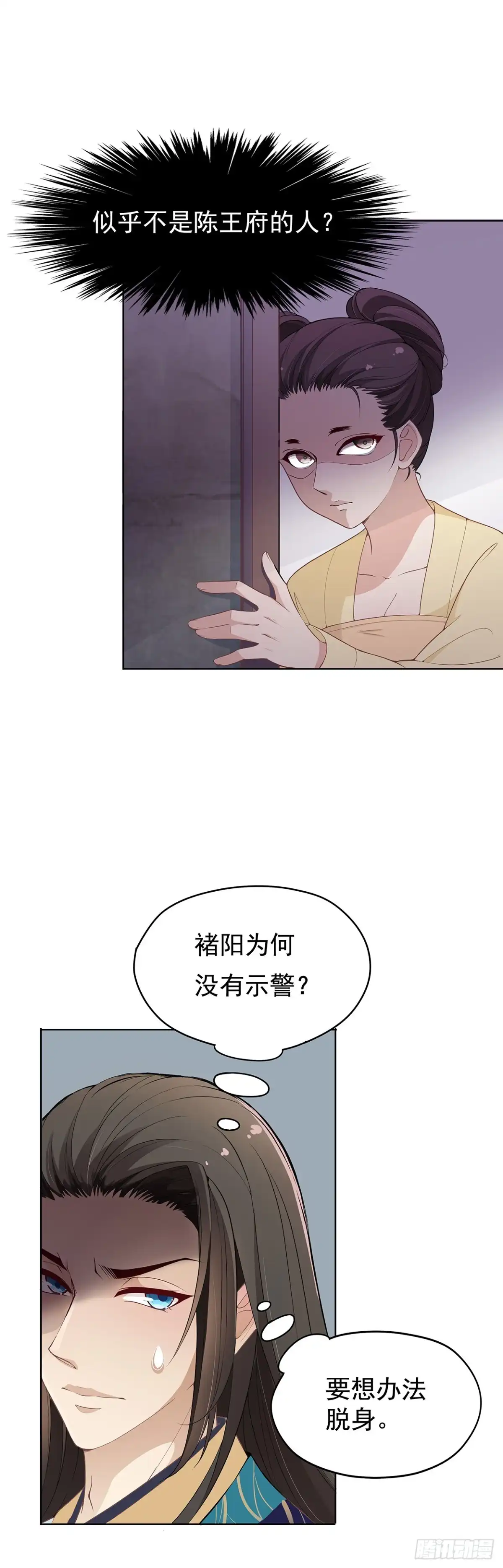 《王妃好威武》危险的味道 第3页