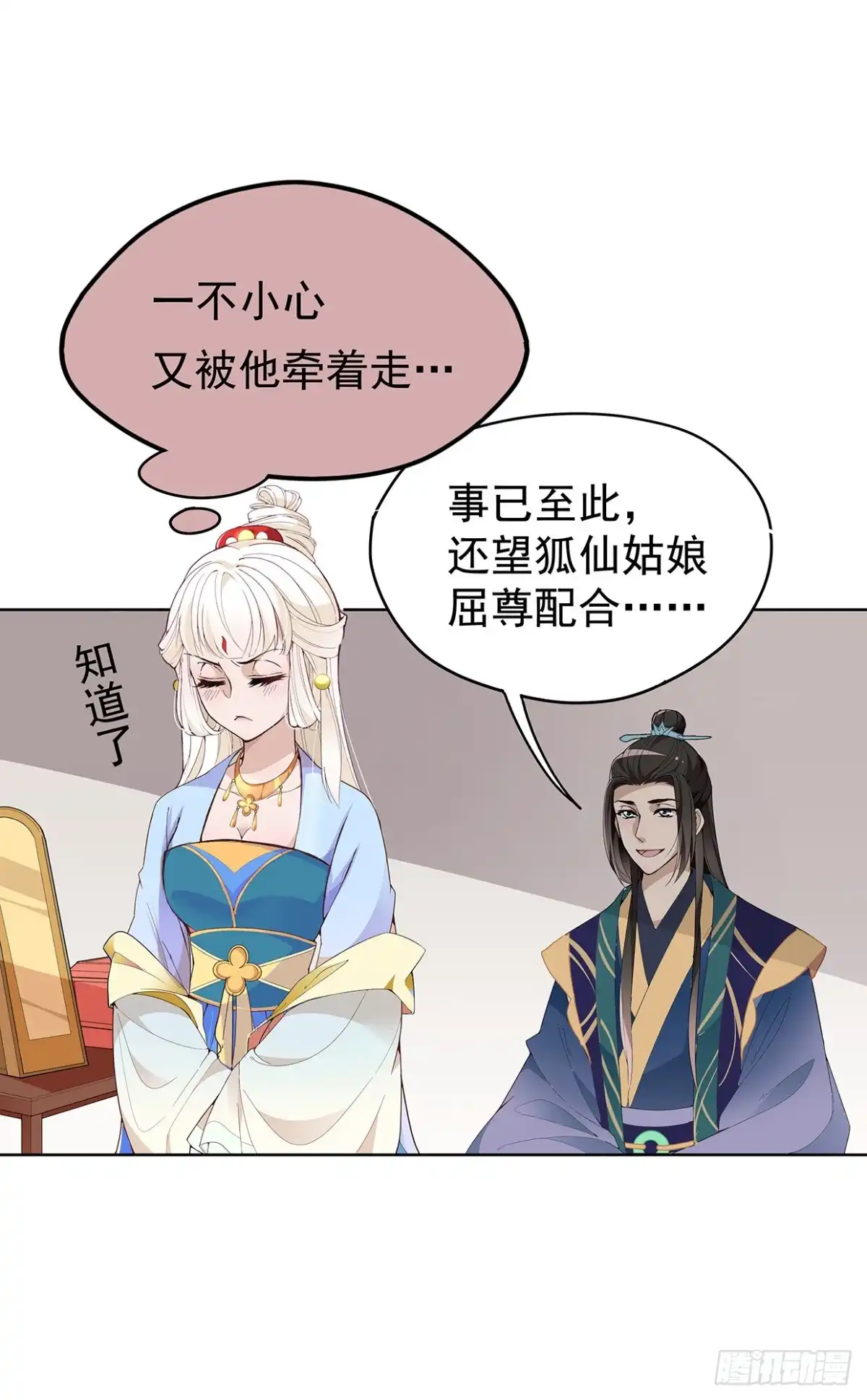 《王妃好威武》危险的味道 第22页