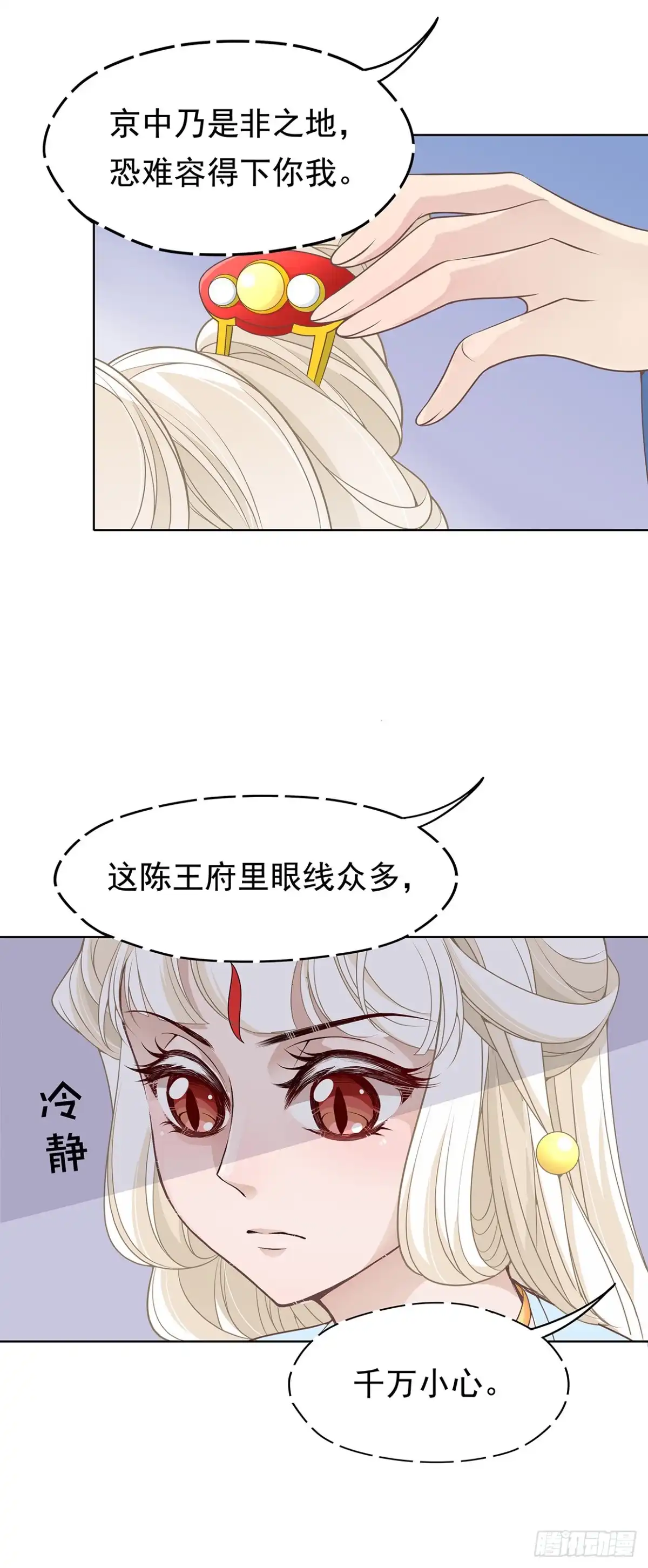 《王妃好威武》危险的味道 第10页