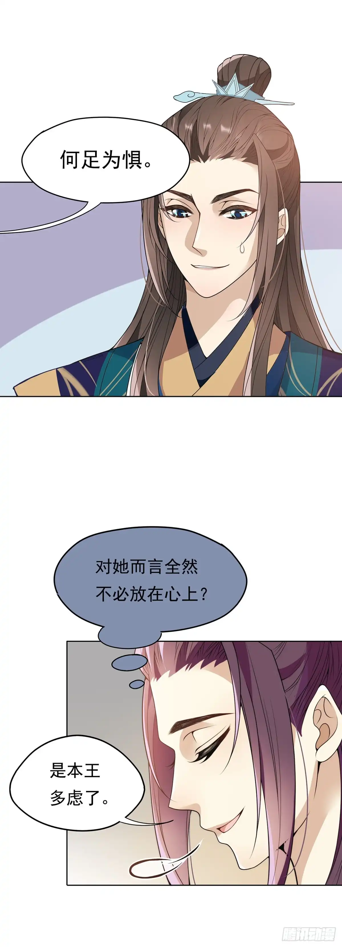 《王妃好威武》危险的味道 第13页