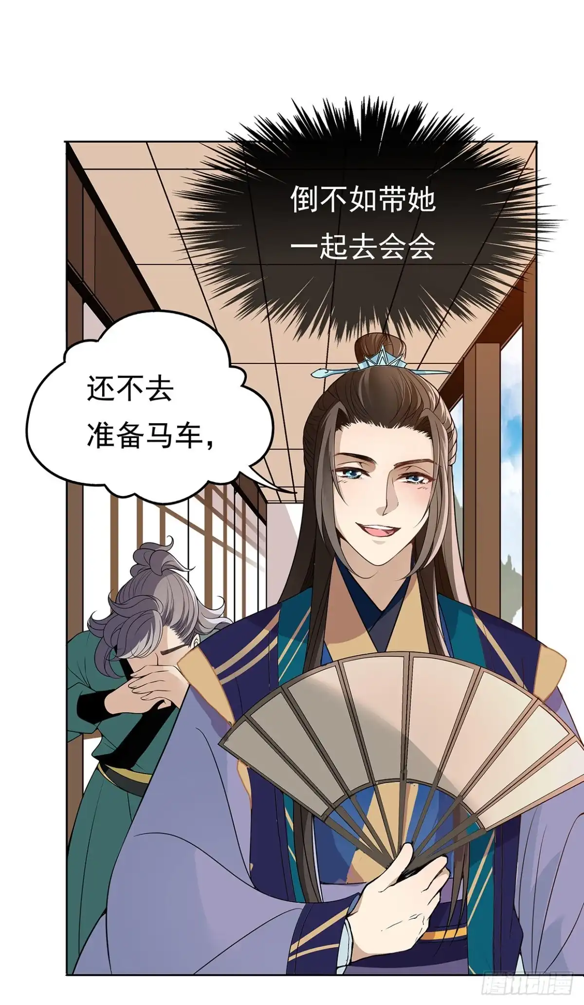 《王妃好威武》危险的味道 第25页