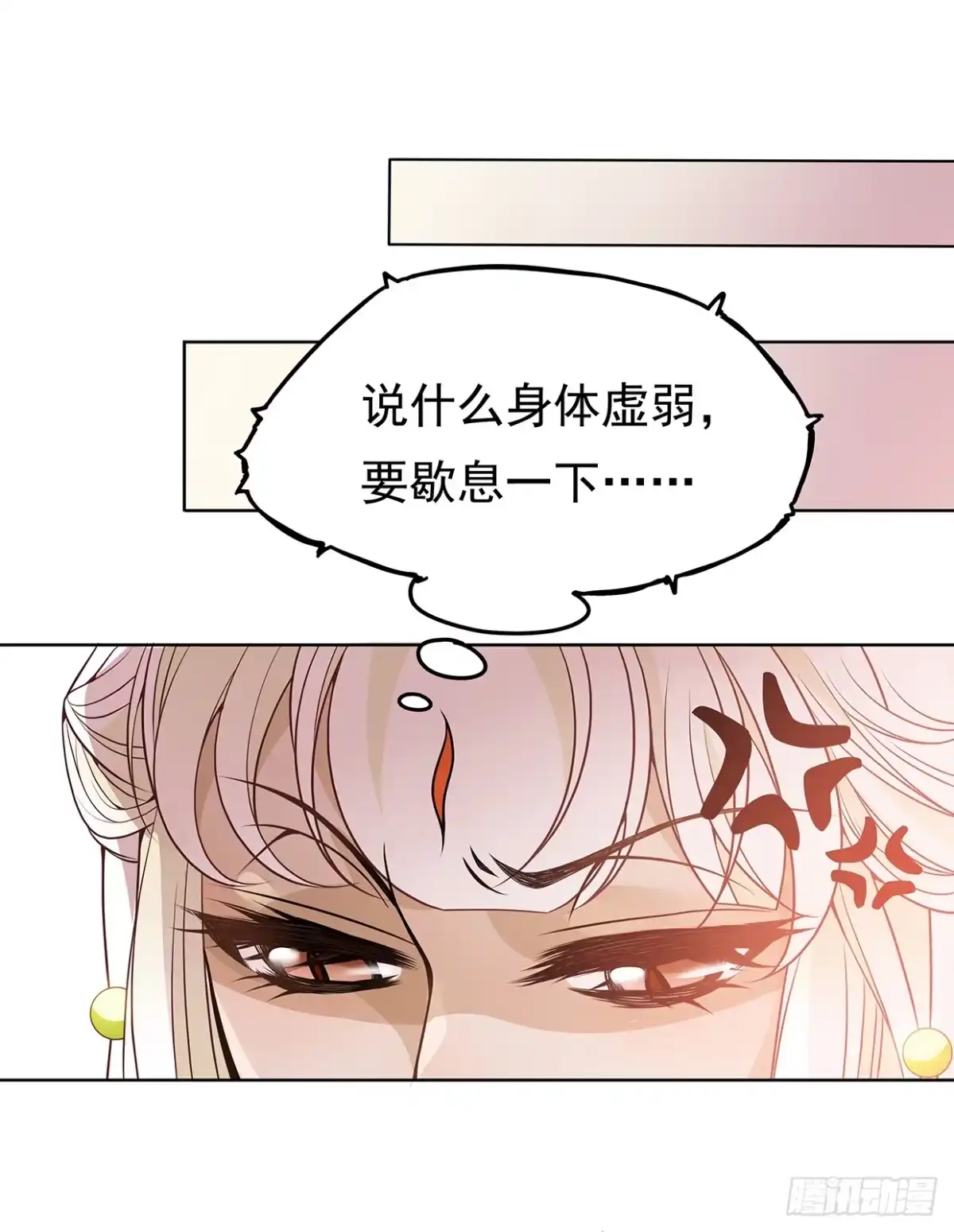 《王妃好威武》等你回来和你算账 第18页