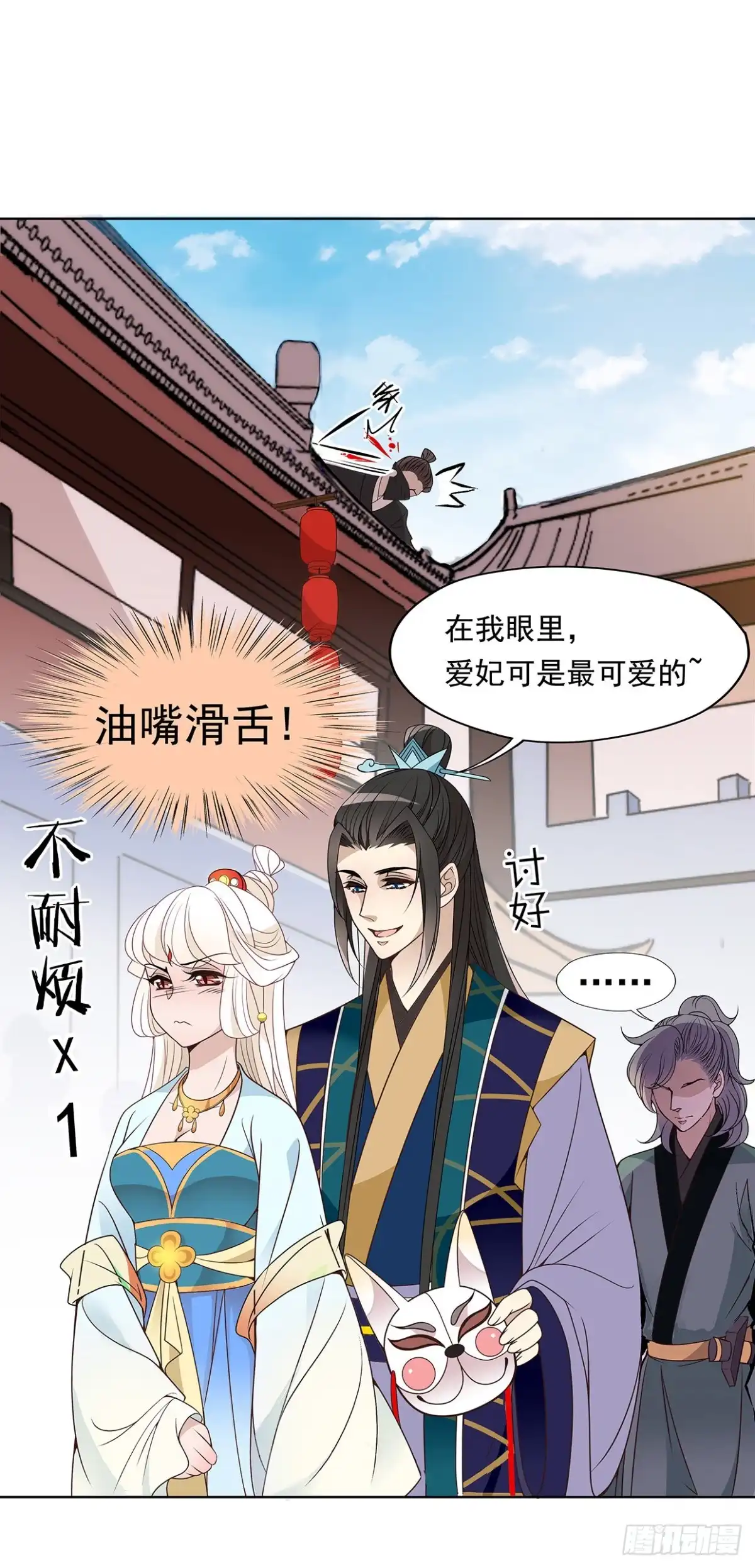 《王妃好威武》等你回来和你算账 第26页
