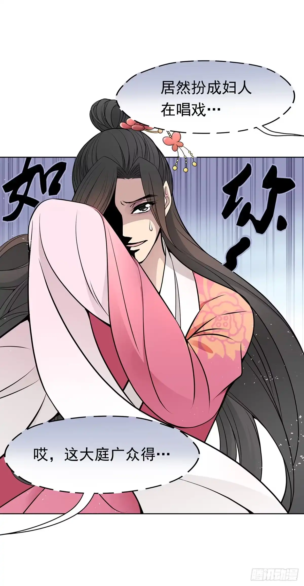 《王妃好威武》等你回来和你算账 第27页