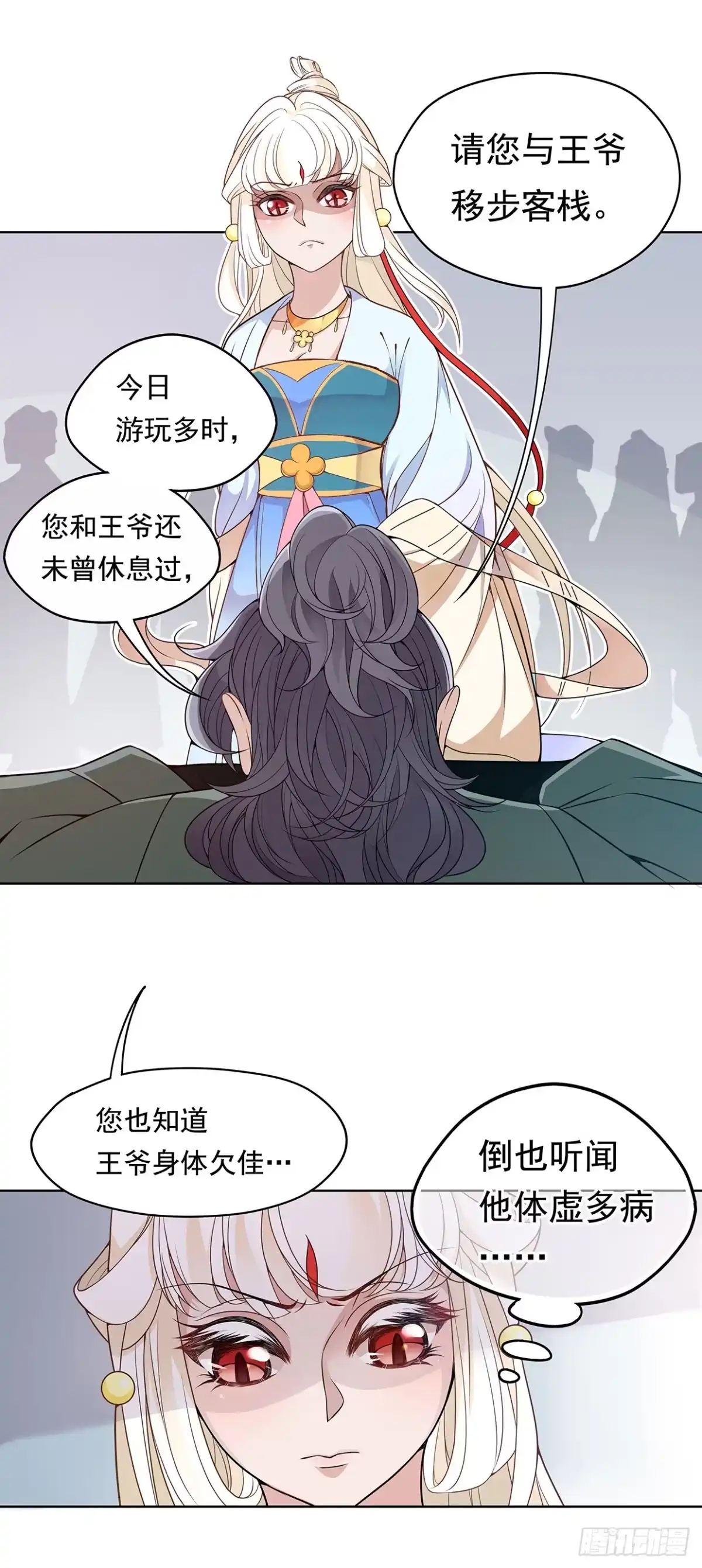 《王妃好威武》等你回来和你算账 第16页