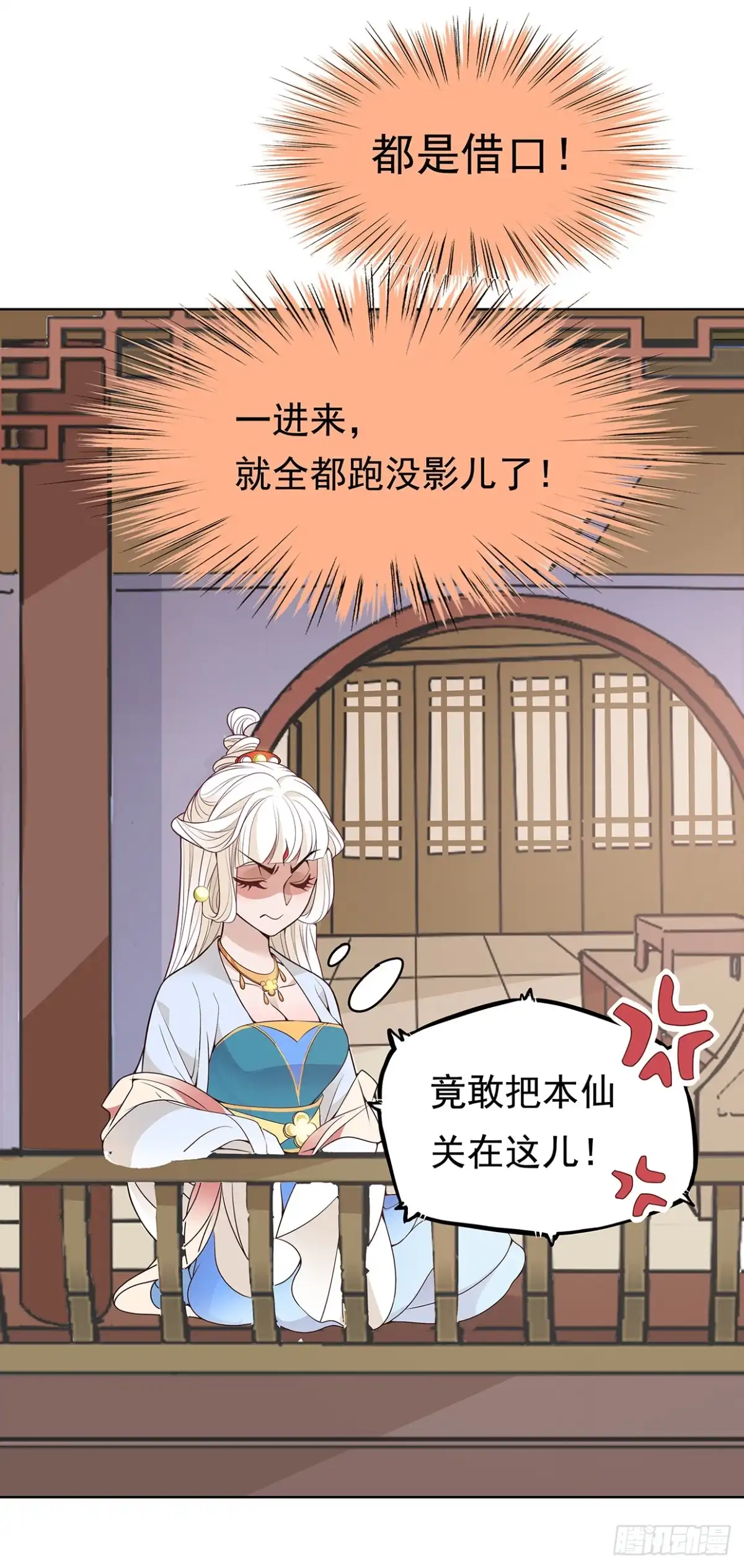 《王妃好威武》等你回来和你算账 第19页