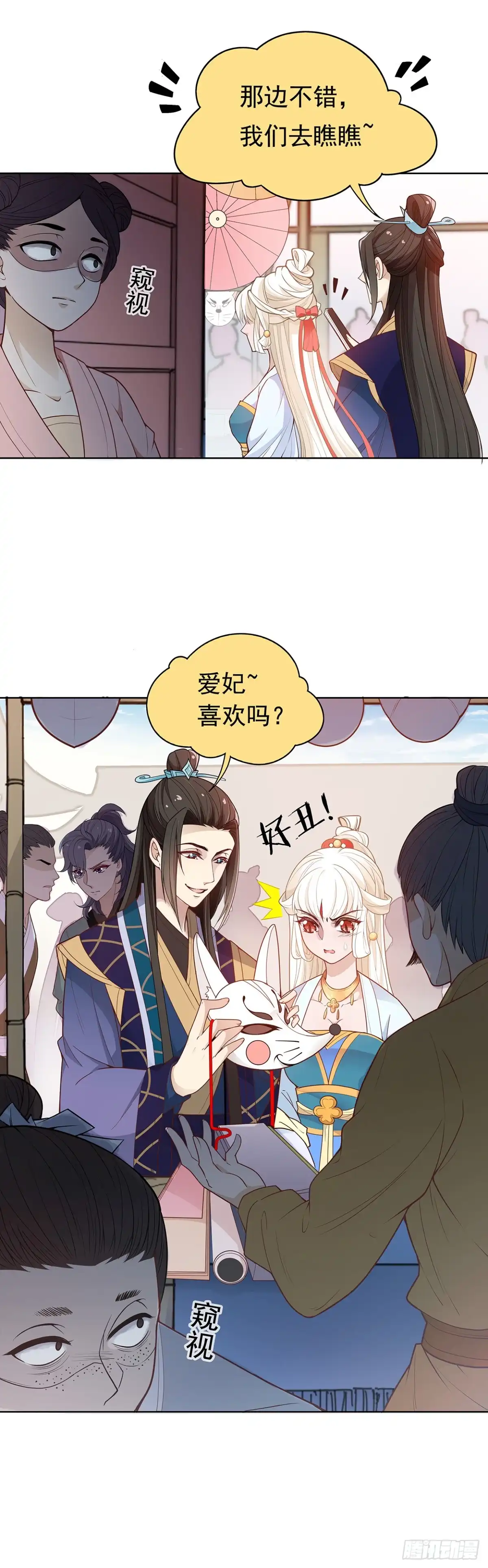 《王妃好威武》等你回来和你算账 第2页