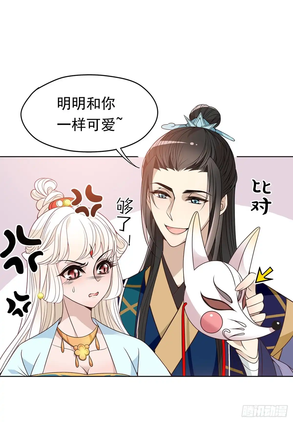 《王妃好威武》等你回来和你算账 第25页