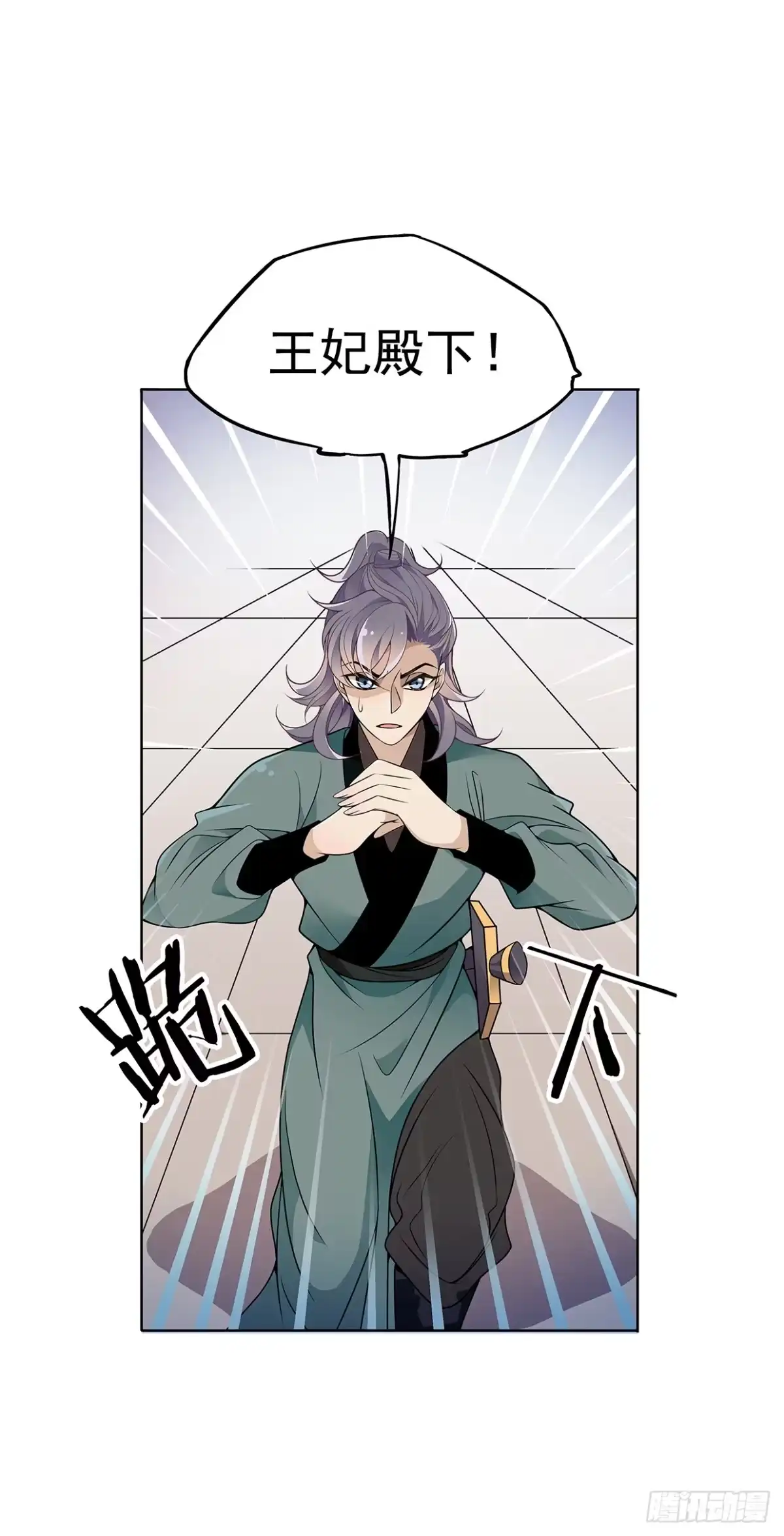 《王妃好威武》等你回来和你算账 第15页