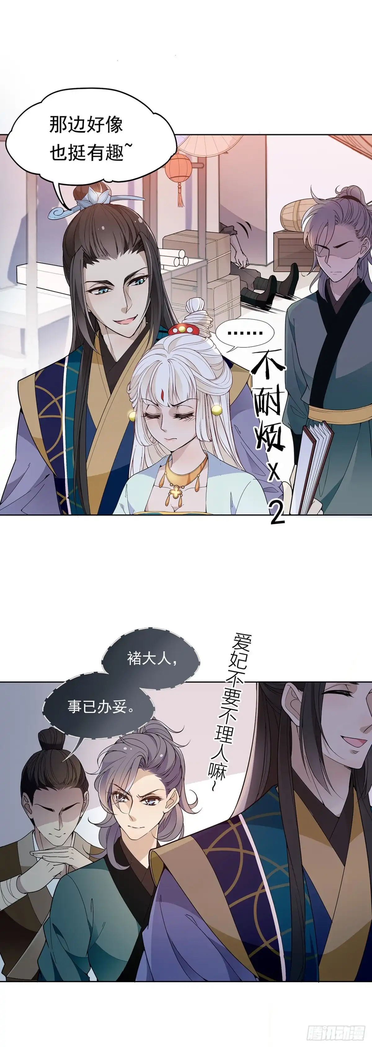 《王妃好威武》等你回来和你算账 第9页