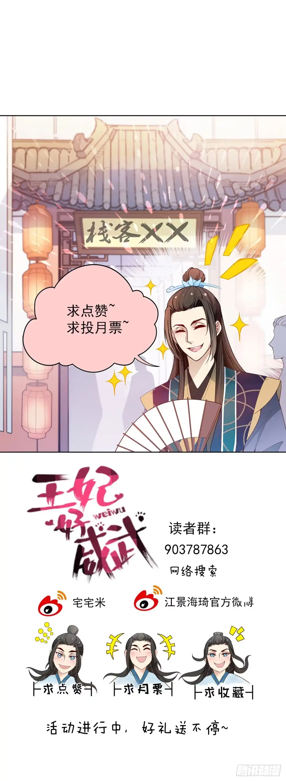 《王妃好威武》等你回来和你算账 第24页