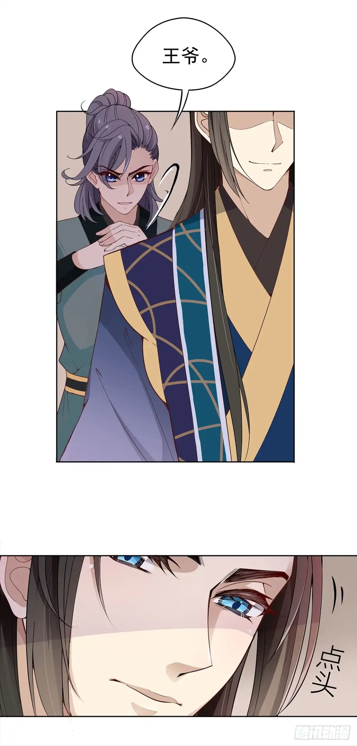 《王妃好威武》等你回来和你算账 第11页