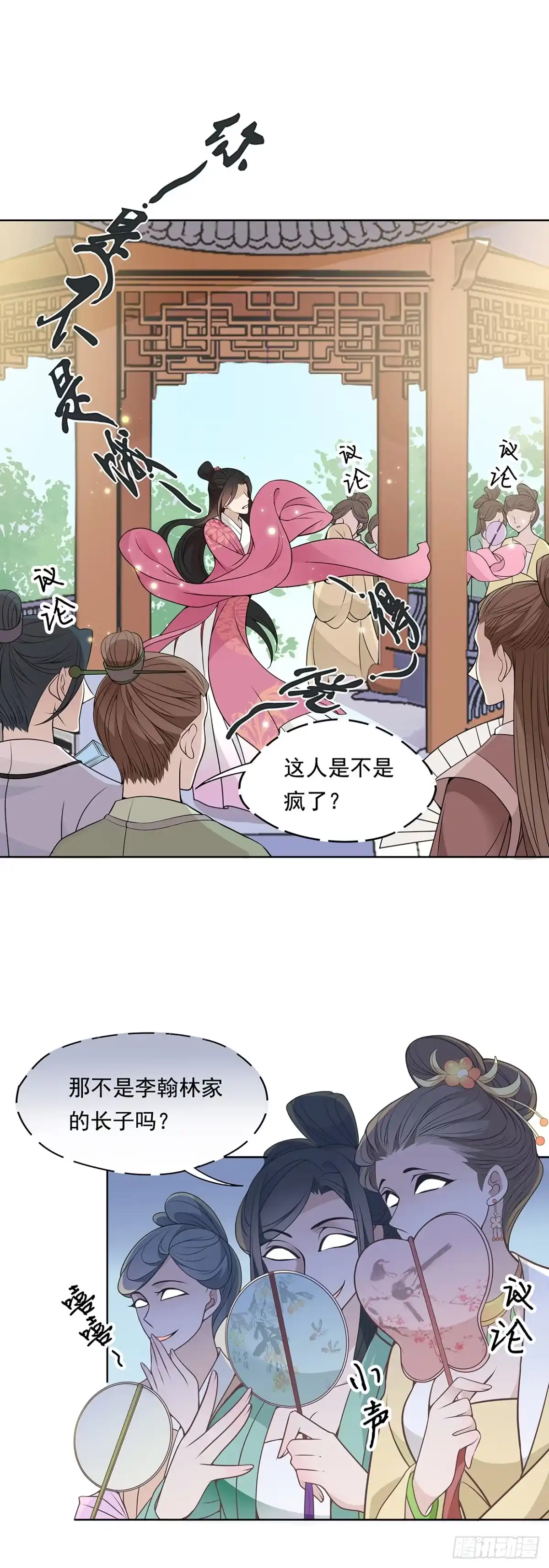 《王妃好威武》等你回来和你算账 第23页