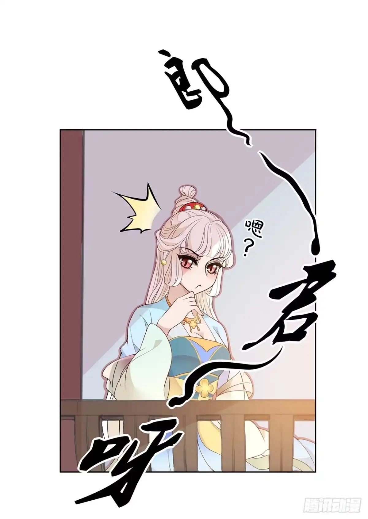 《王妃好威武》等你回来和你算账 第21页